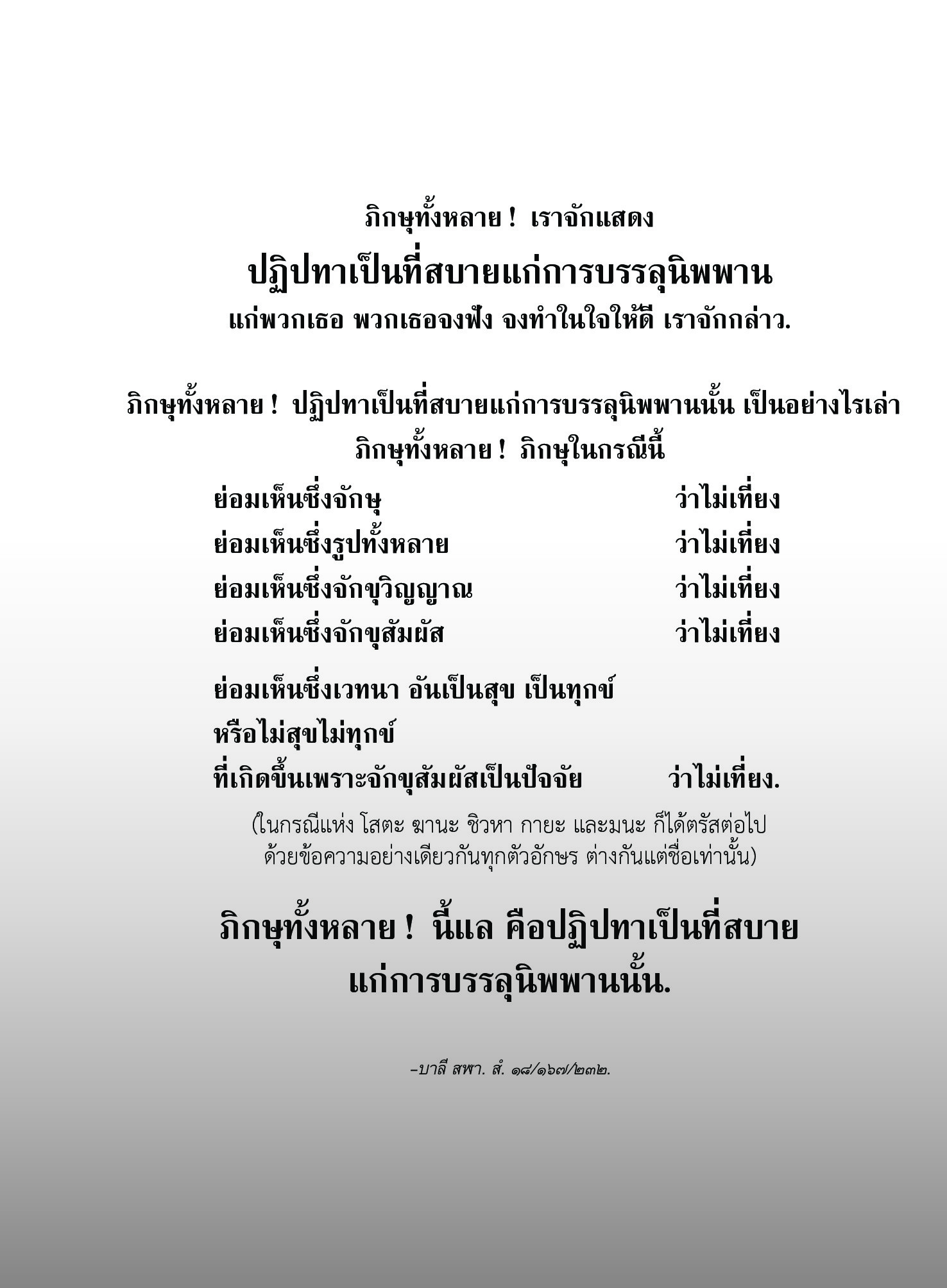 หนังสือ พุทธวจนเล่มเล็ก หมวดธรรม เปิดธรรมที่ถูกปิด ฉบับที่ 4 เรื่อง : มรรควิธีที่ง่าย