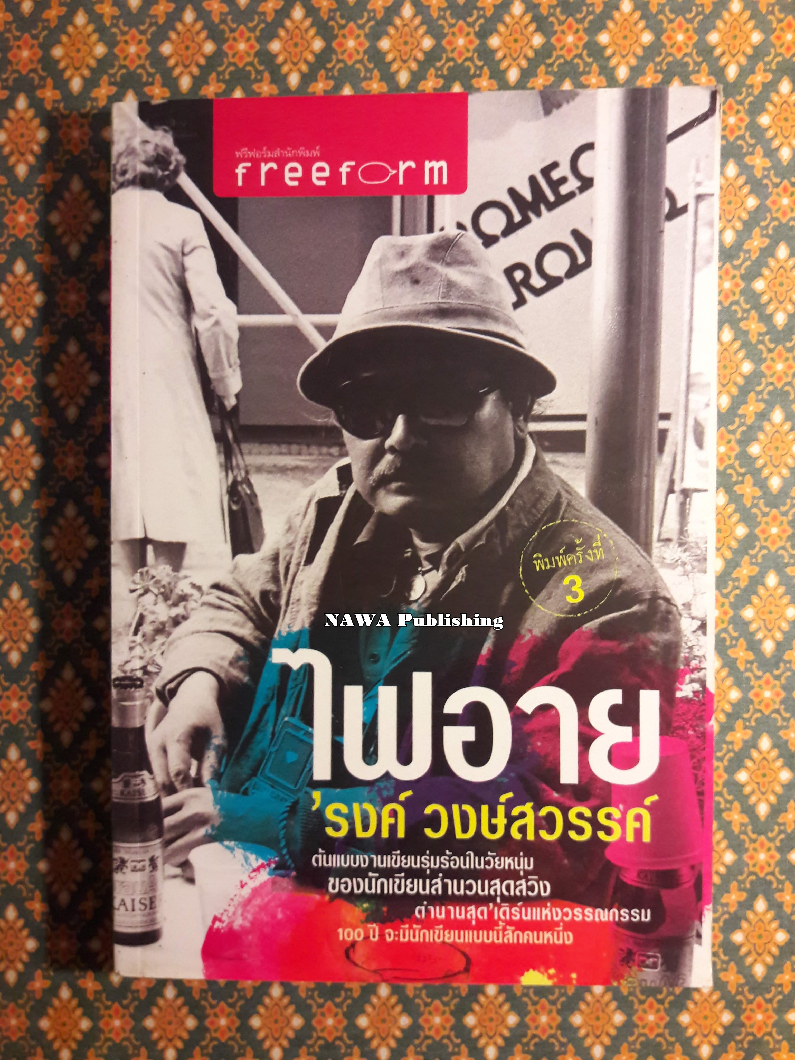 ไฟอาย