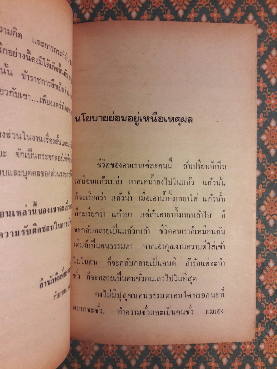 มหาดไทยมาเฟีย