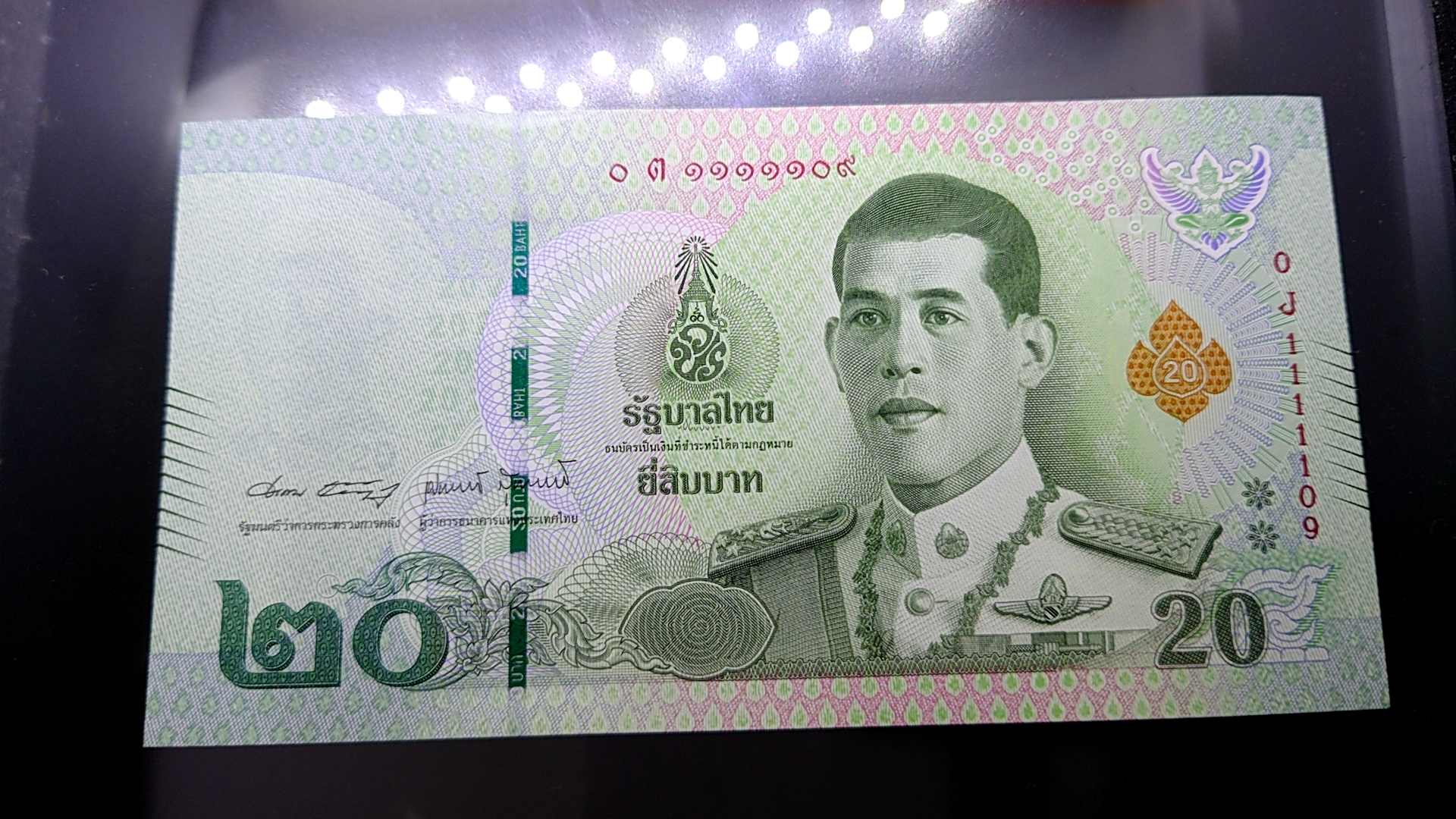 ธนบัตร 20 บาท แบบที่ 17 สมัย รัชกาลที่10 เลขสวย ตอง 11111 หน้า แบงก์ใหม่ สภาพไม่ผ่านใช้