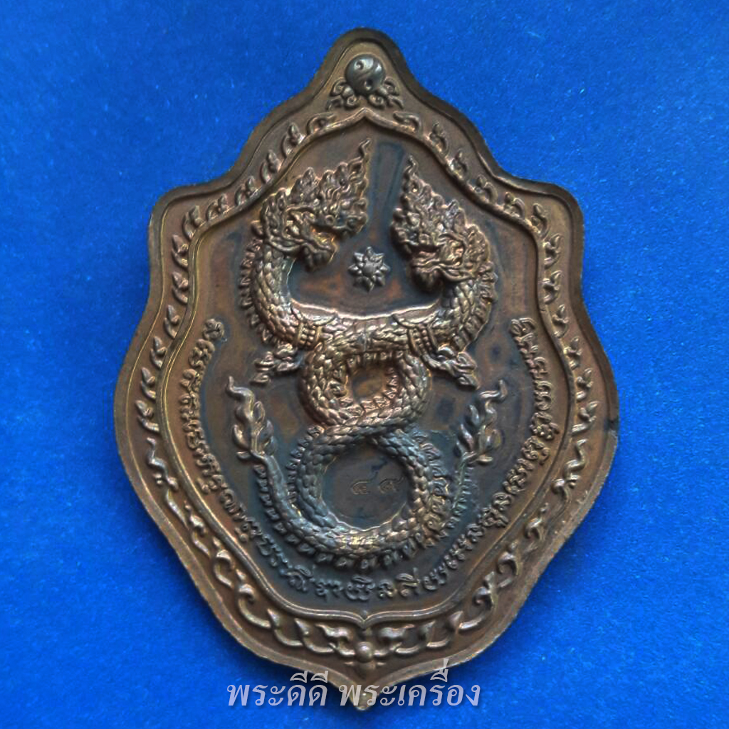 เหรียญมังกรคู่ หลวงปู่โต๊ะ วัดถ้ำสิงโตทอง รุ่นโครตเศรษฐี 168