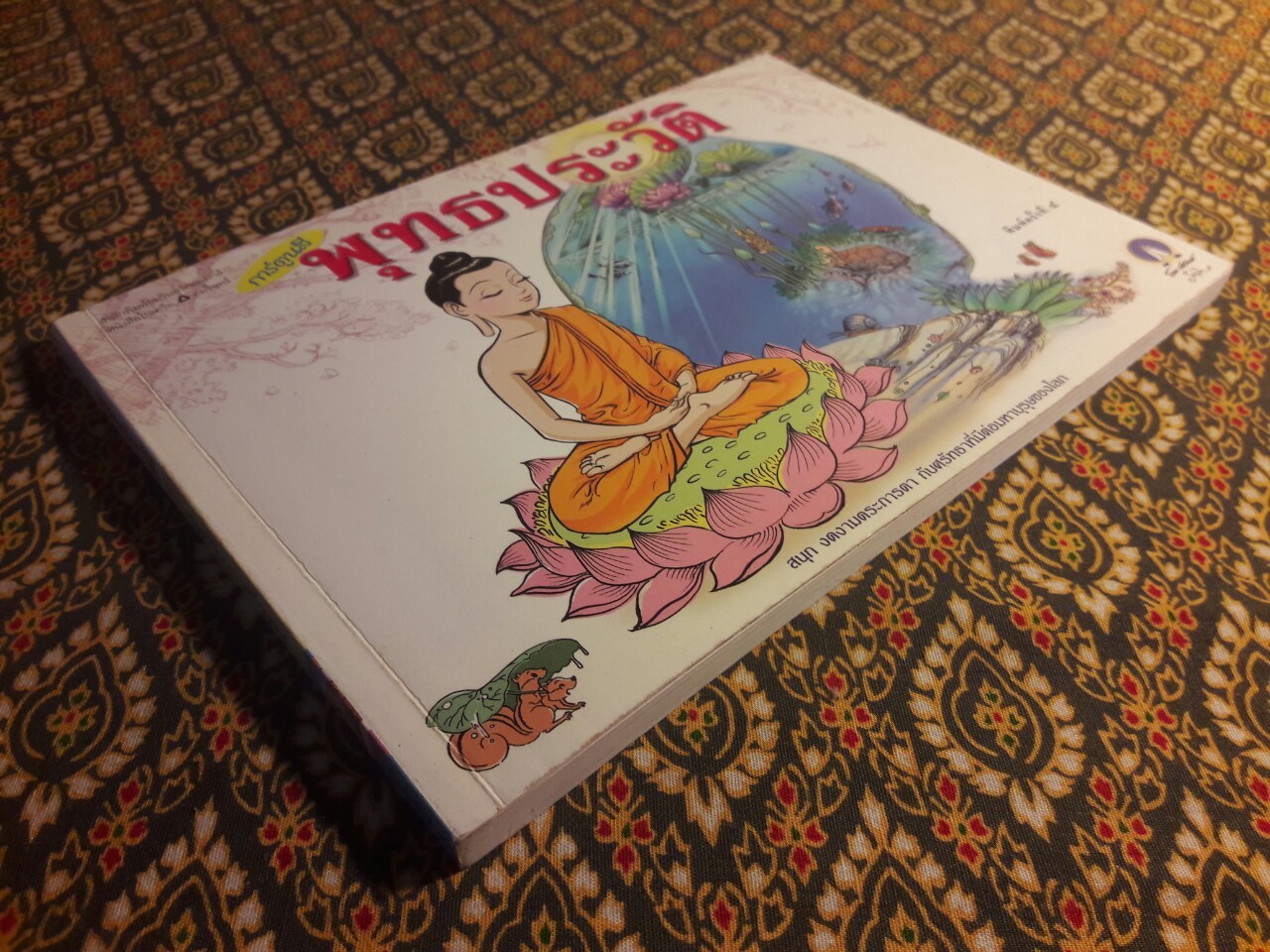 พุทธประวัติ ฉบับการ์ตูน