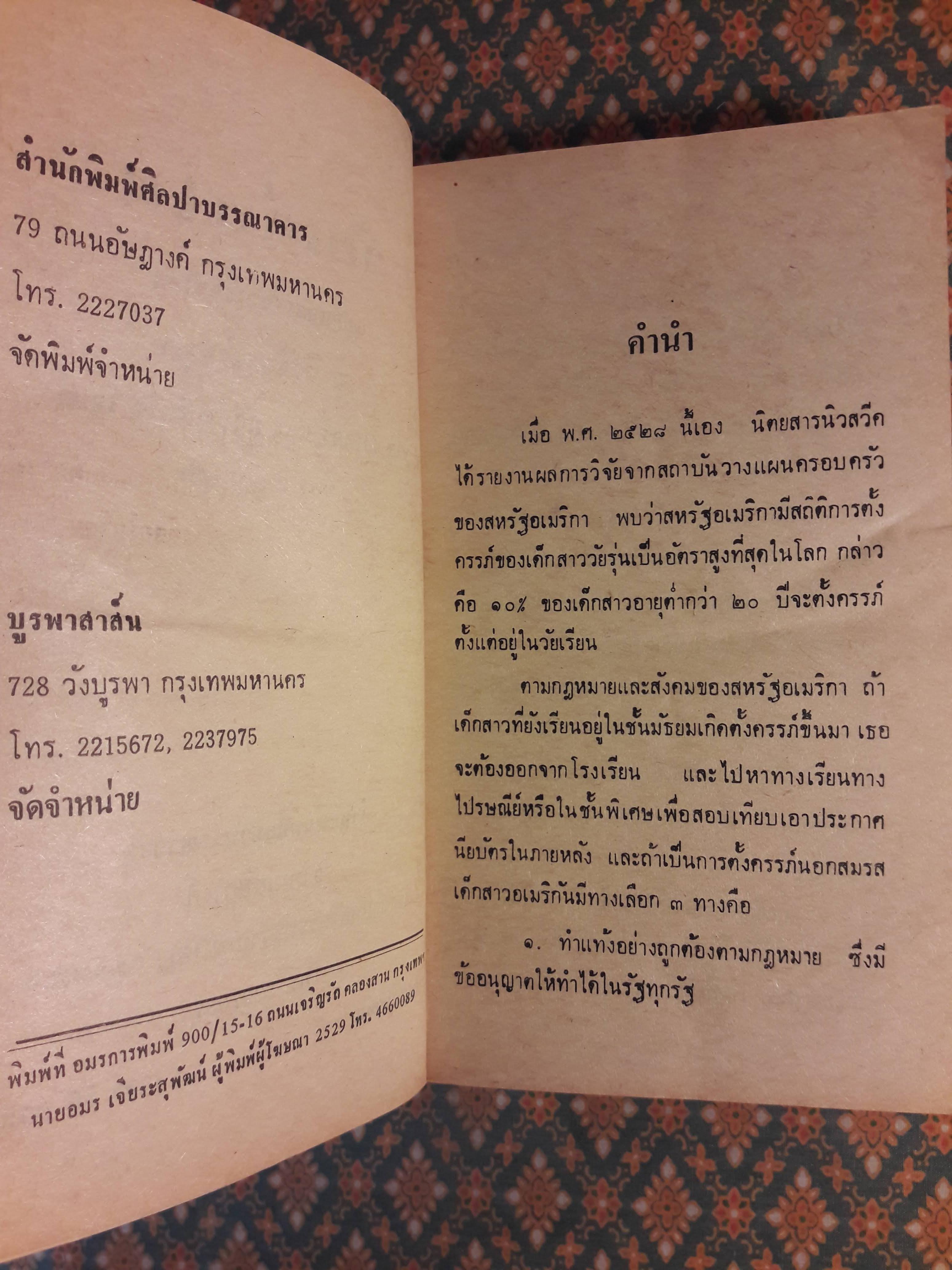 วัยเล่นไฟ