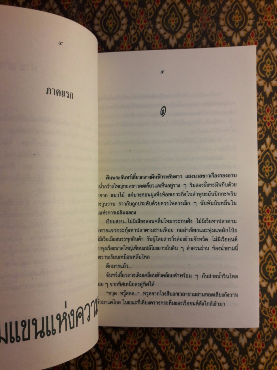 คืนฟ้าหนาว “หนังสือรางวัลจากคณะกรรมการพัฒนาหนังสือแห่งชาติ”