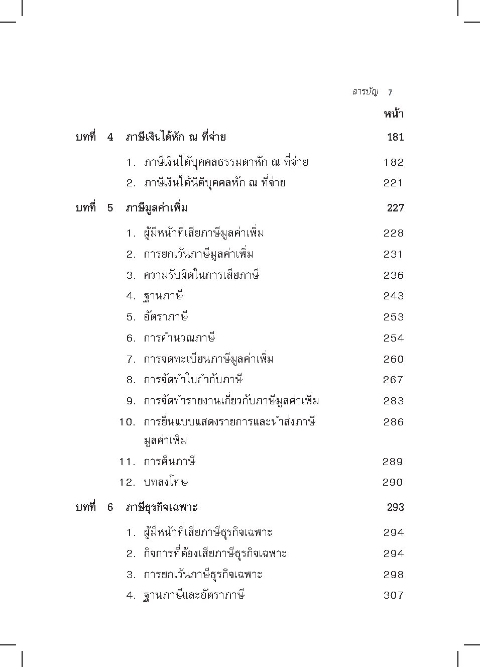 การภาษีอากรเพื่อการพัฒนาท้องถิ่น
