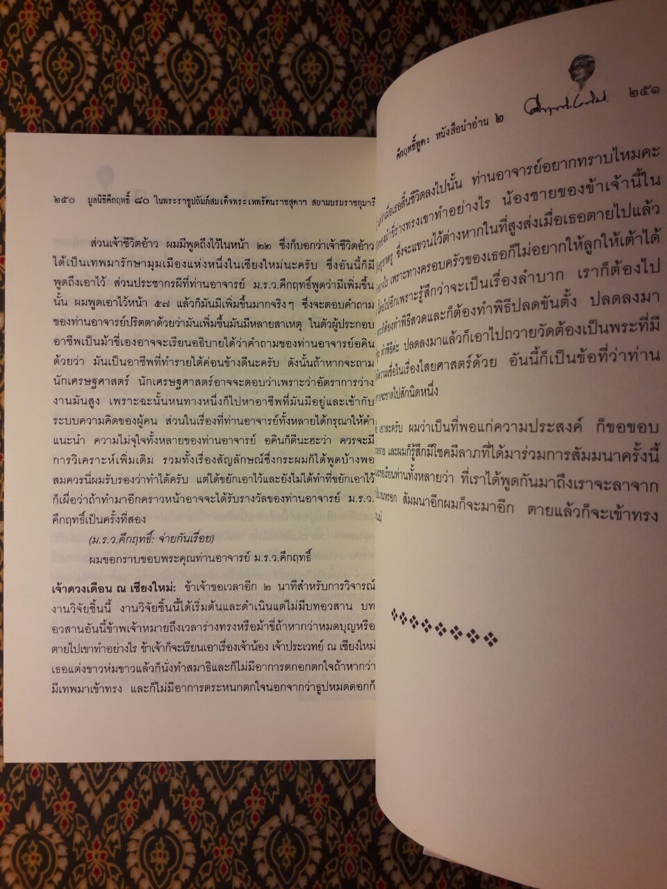 คึกฤทธิ์พูด : หนังสือน่าอ่าน 2