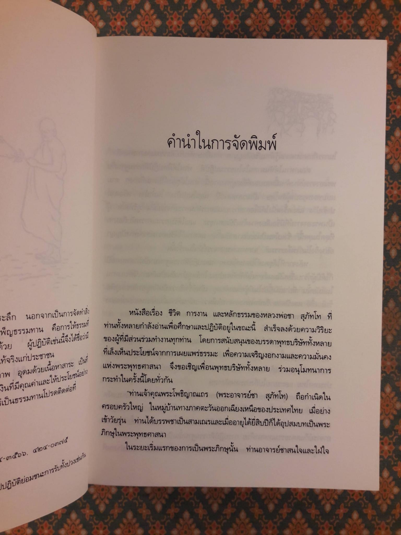 ชีวิต การงาน และหลักธรรมของหลวงพ่อชา สุภัทโท