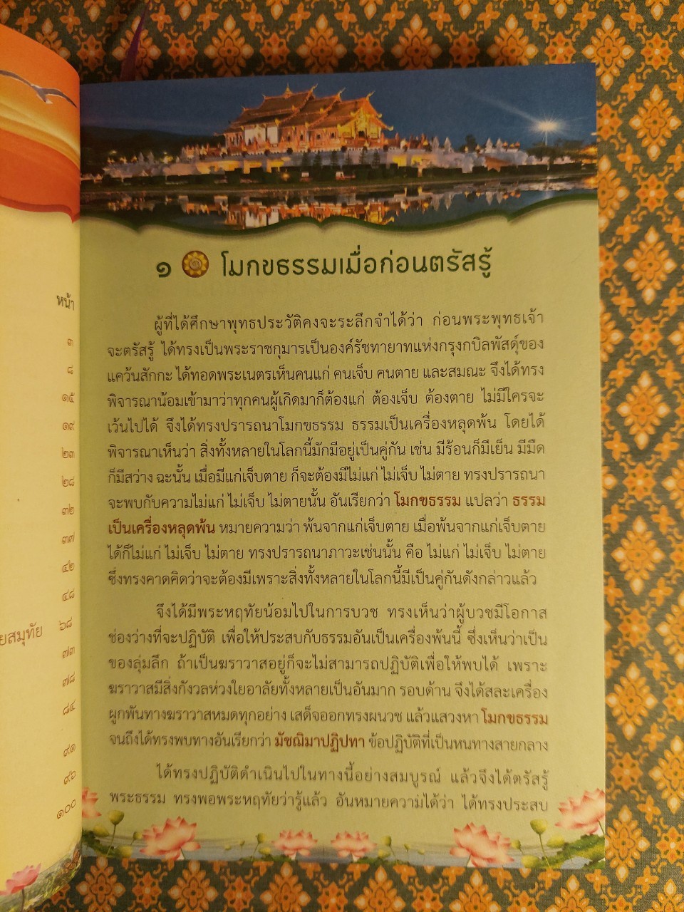 ผู้สละโลก - สู่นิพพาน