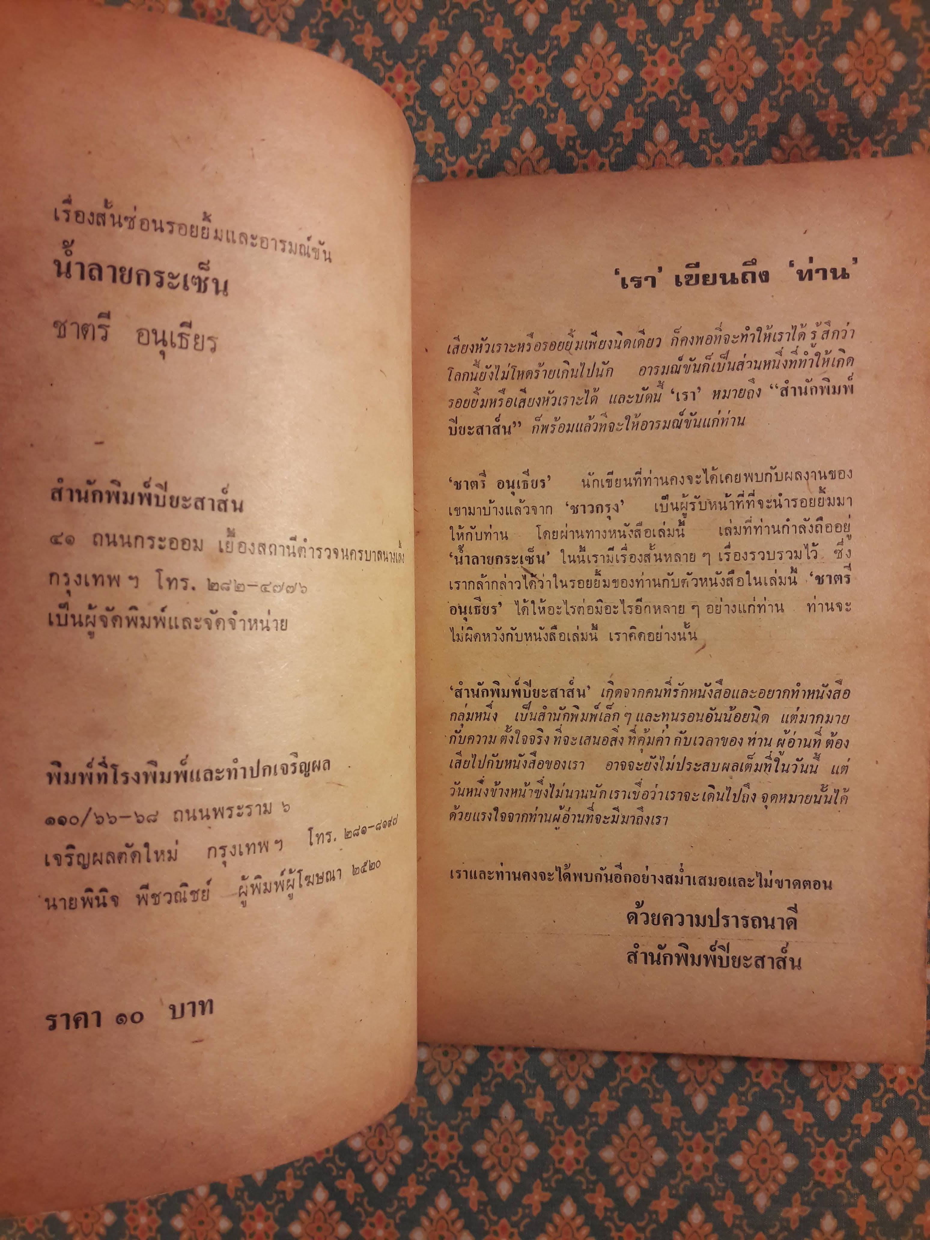 น้ำลายกระเซ็น