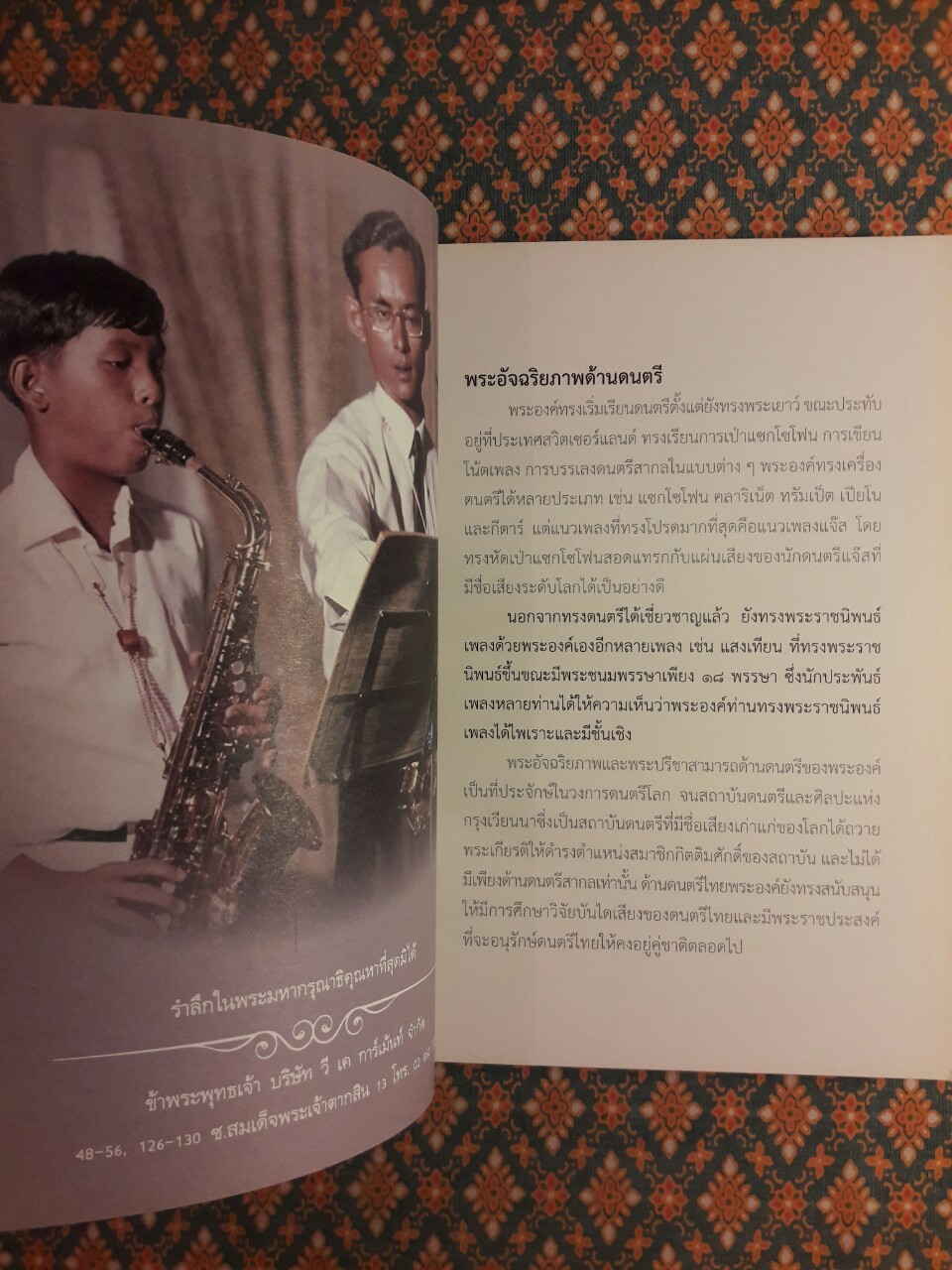 ธ สถิตในดวงใจนิรันดร์