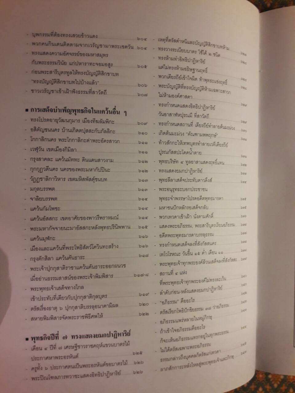 ตามรอยพระพุทธกิจ 45 พระพรรษา การเสด็จบำเพ็ญพุทธกิจของพระบรมศาสดา