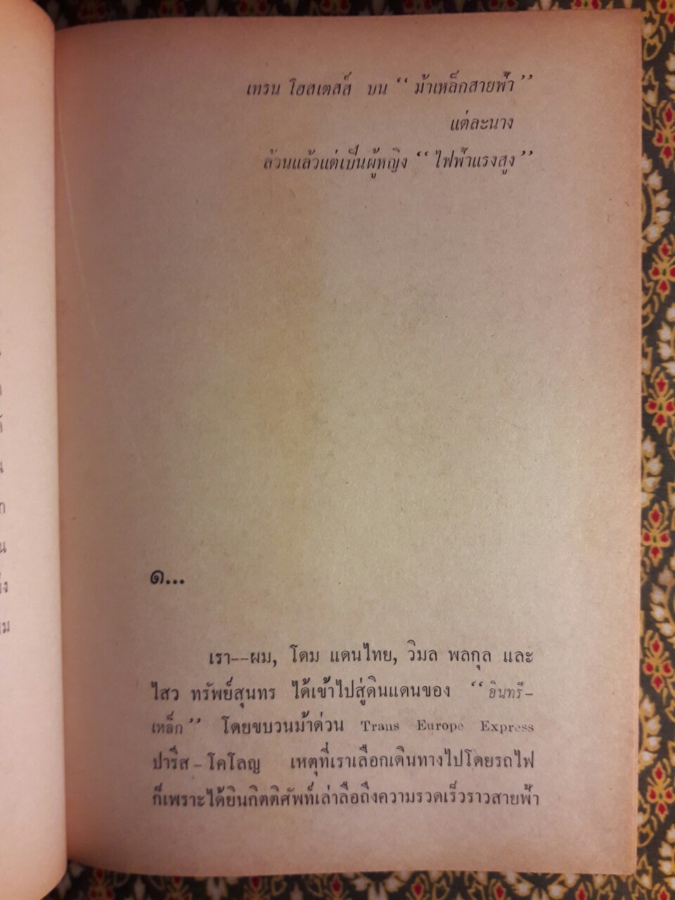 ย่ำเยอรมัน ๆ