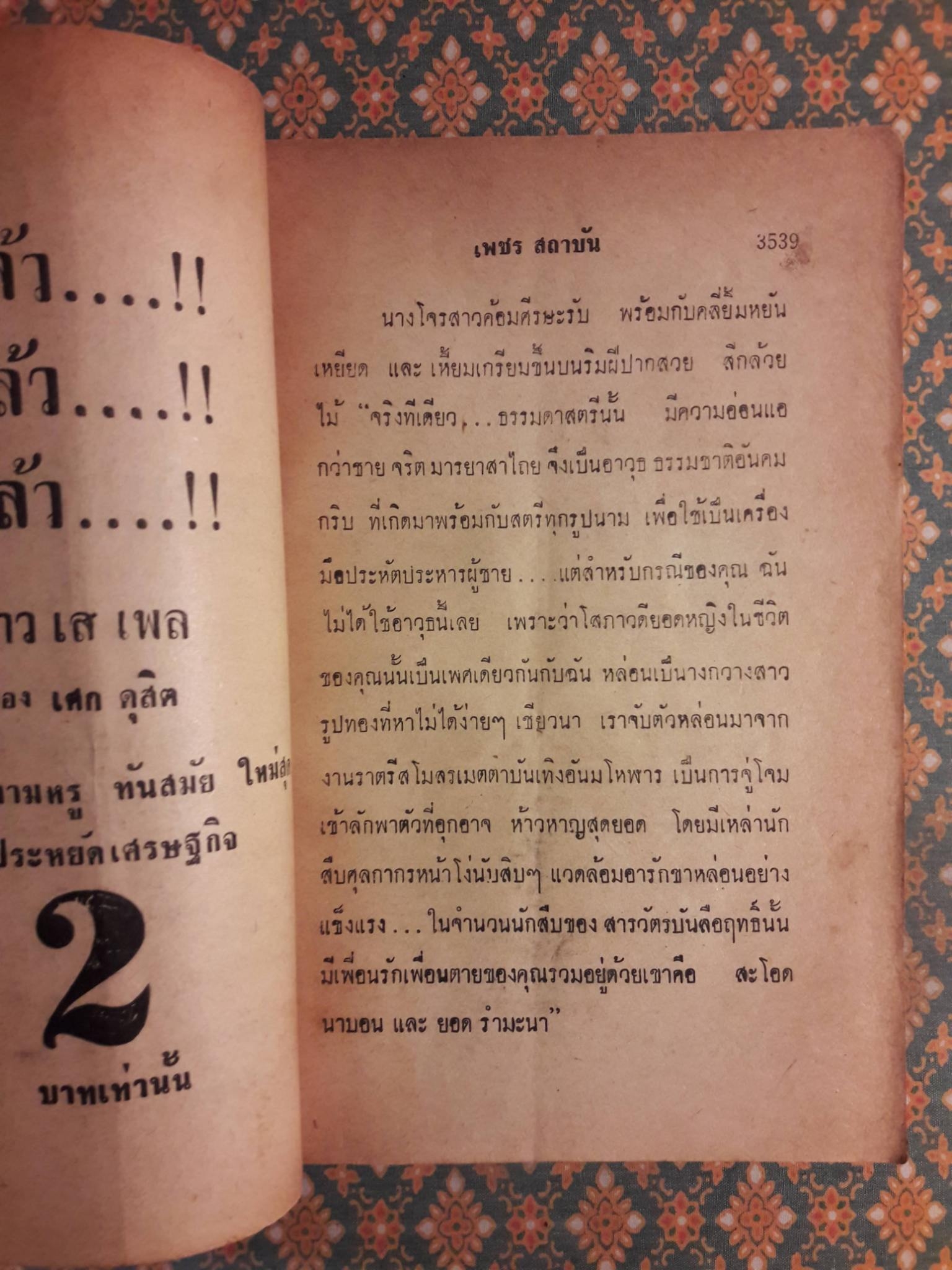 สมิงจ้าวท่า เล่ม 35