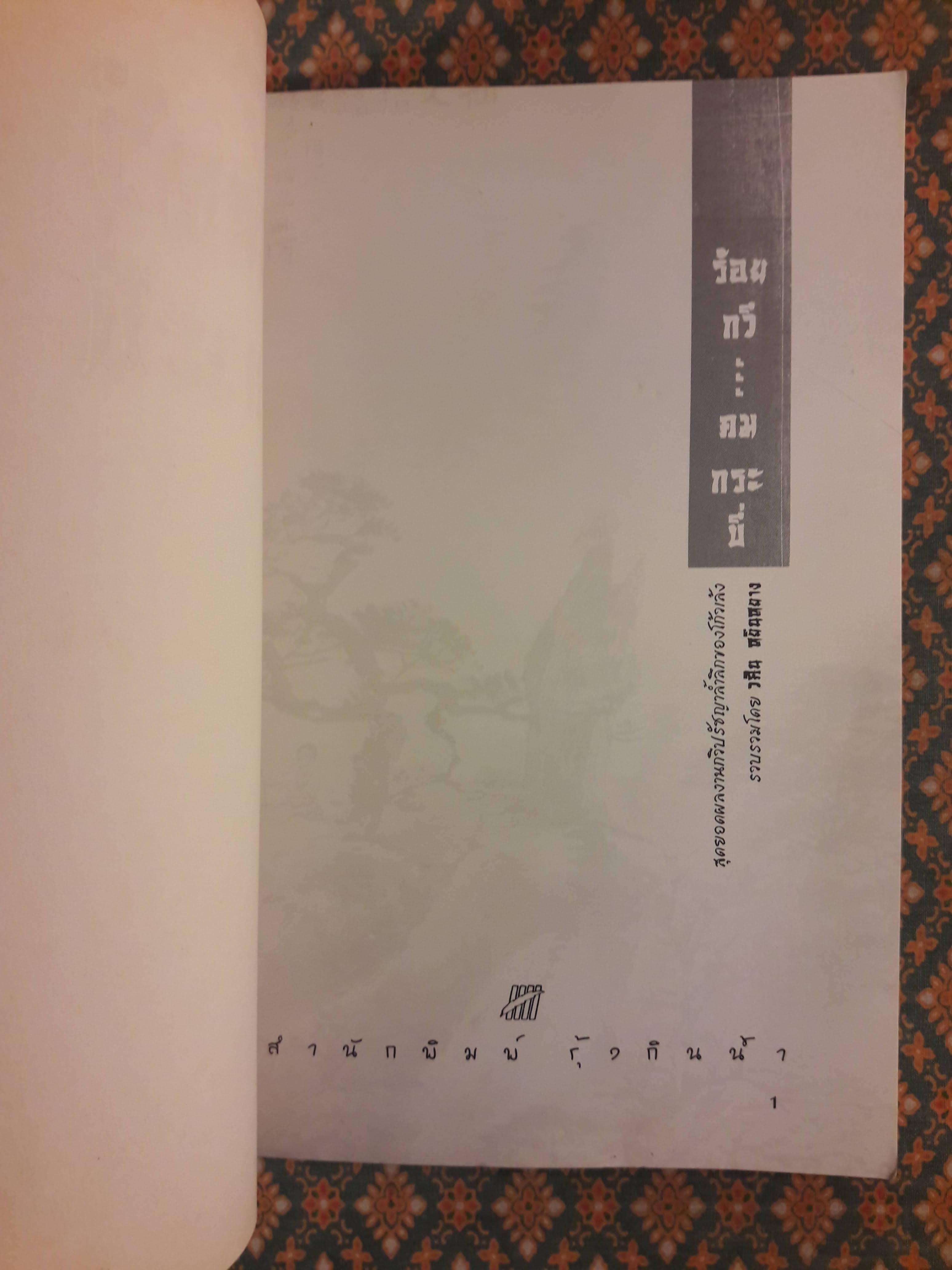 ร้อยกวีคมกระบี่