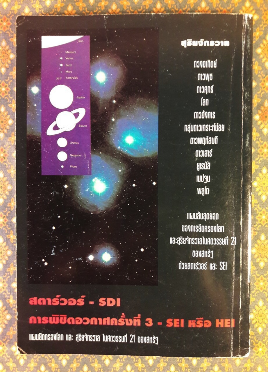 สตาร์วอร์