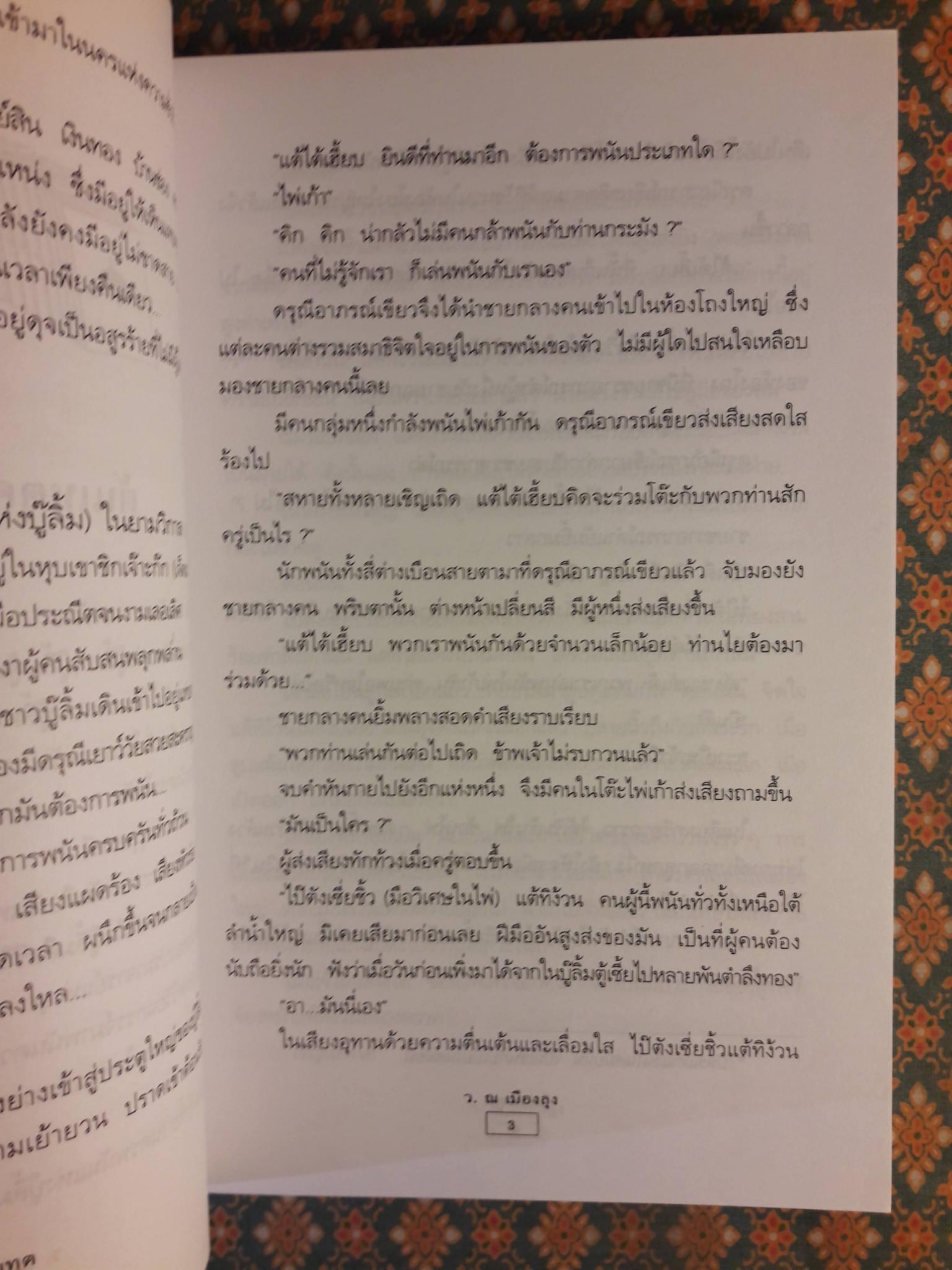 ไพ่ยมทูต (2 เล่มจบ)