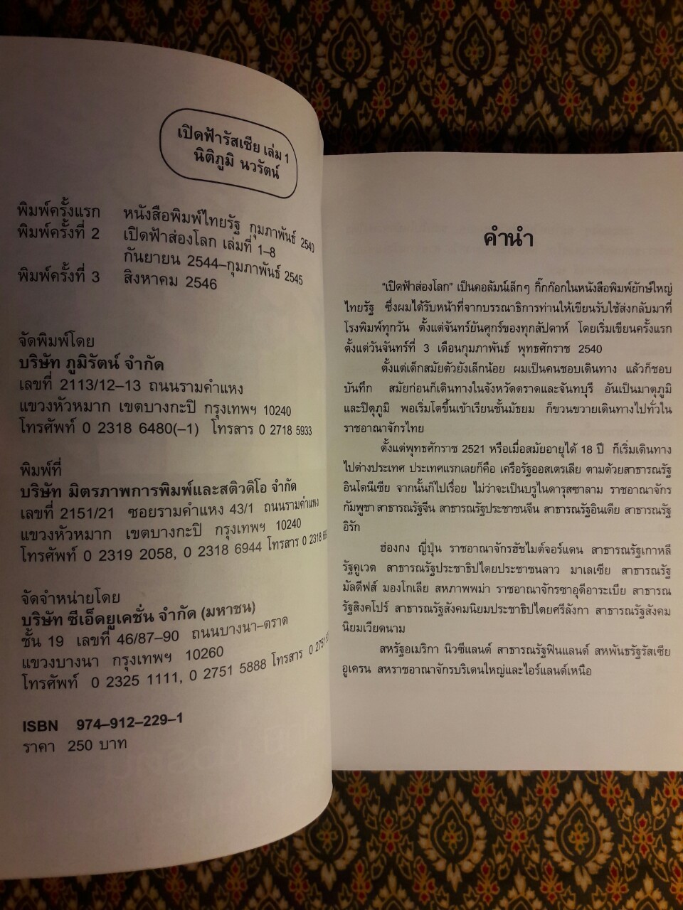 เปิดฟ้ารัสเซีย 1
