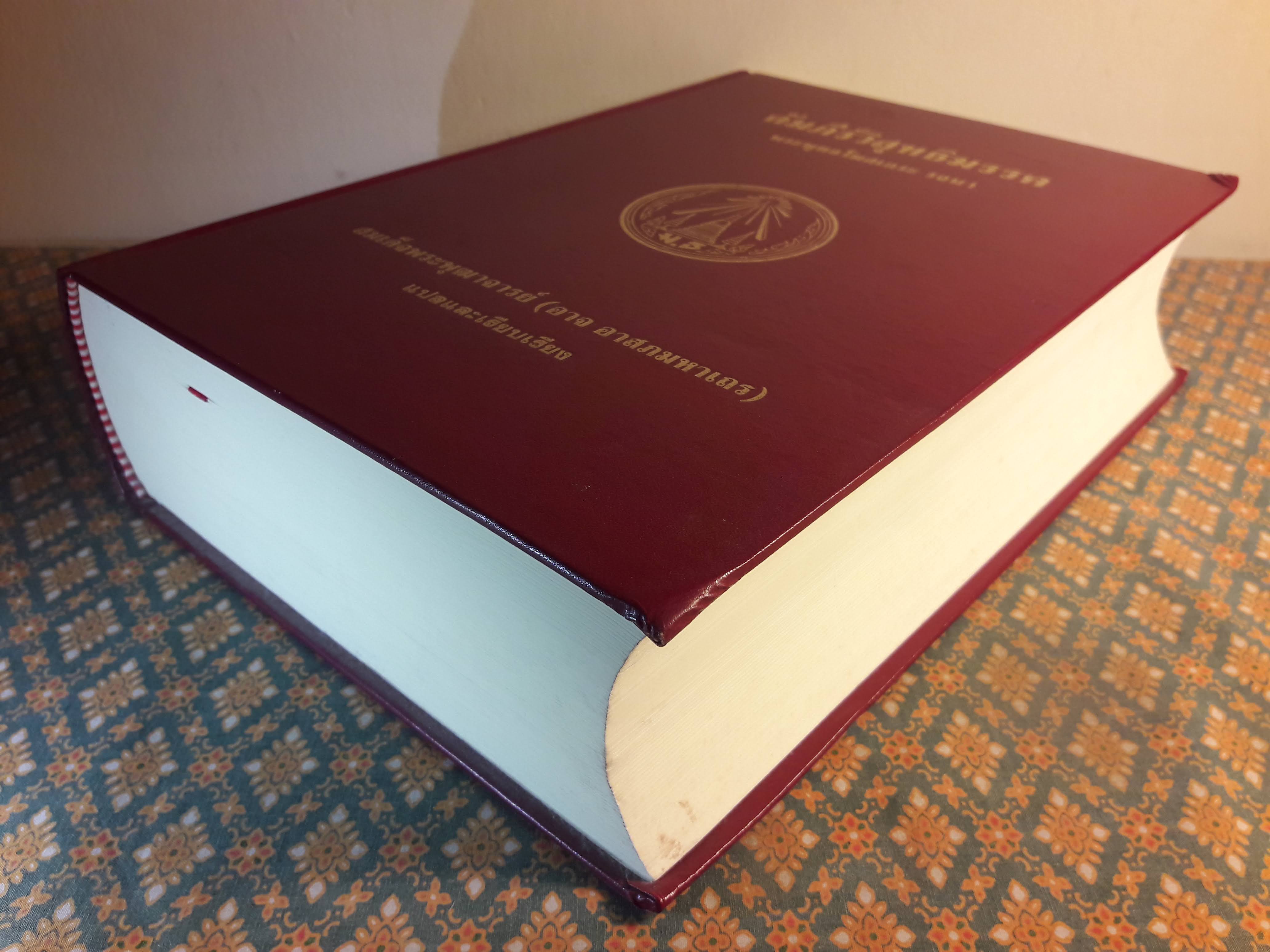 คัมภีร์วิสุทธิมรรค