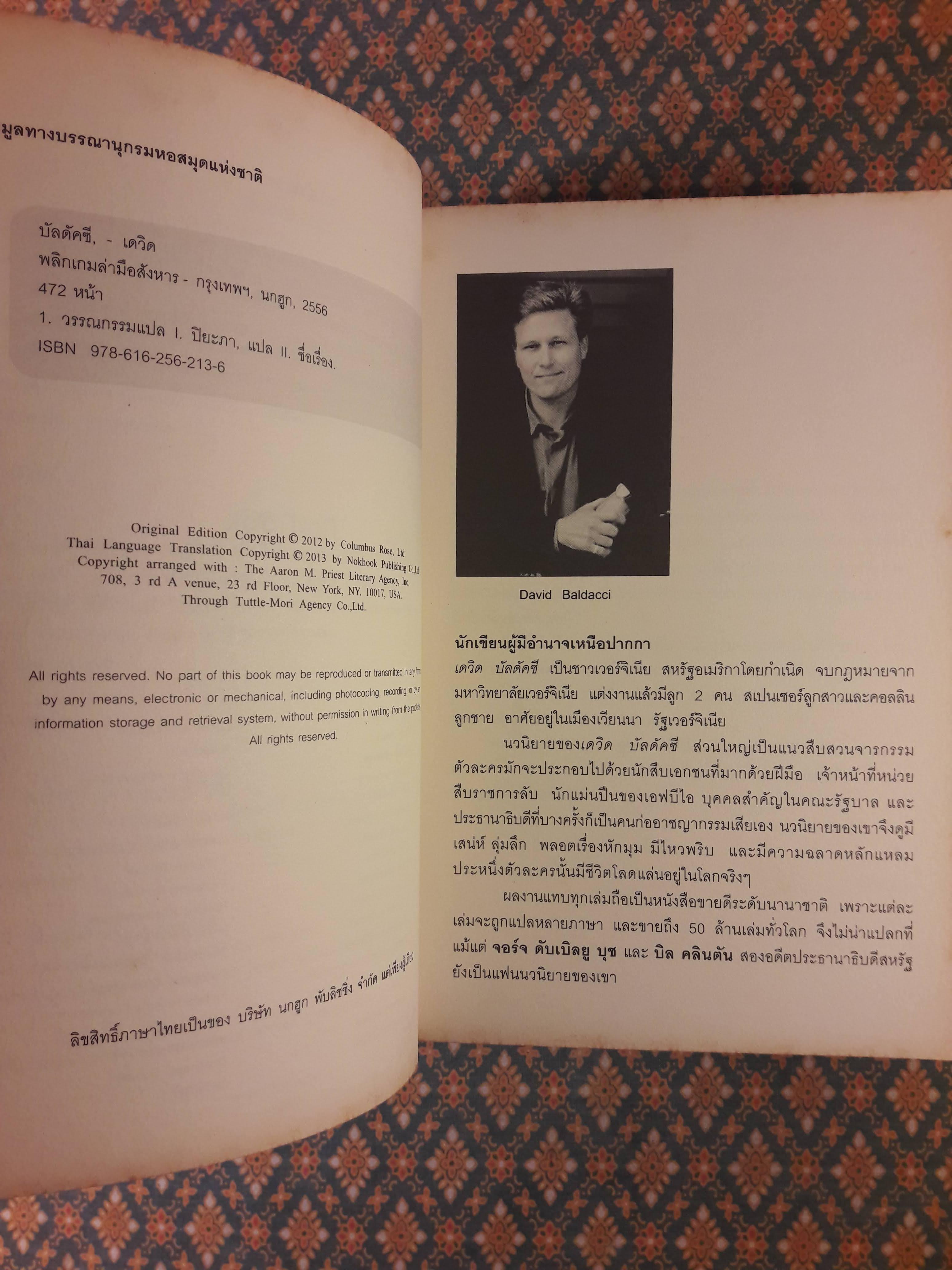 พลิกเกมล่ามือสังหาร THE INNOCENT