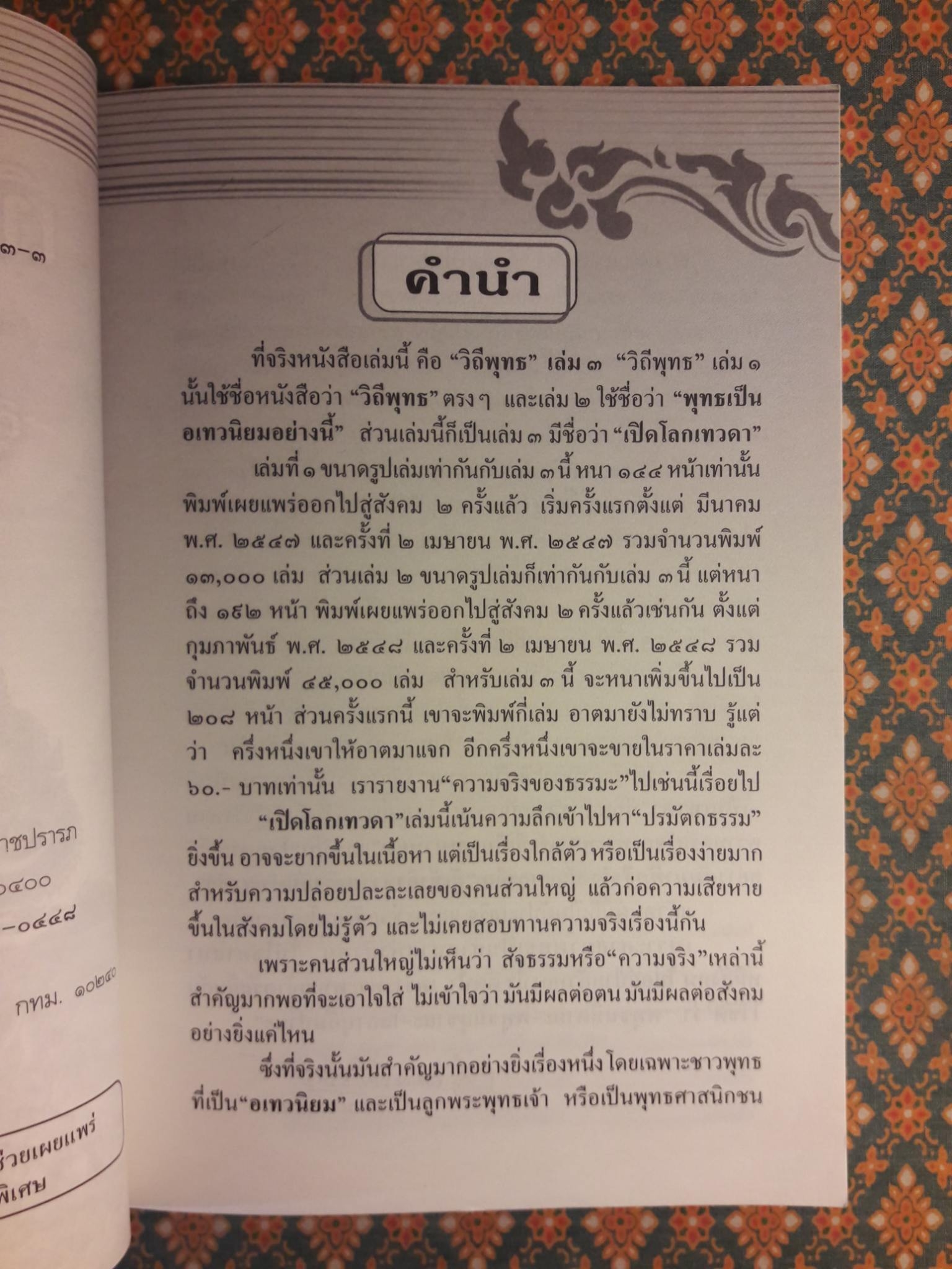 เปิดโลกเทวดา ตอนสุขภาวะจิตวิญญาณ