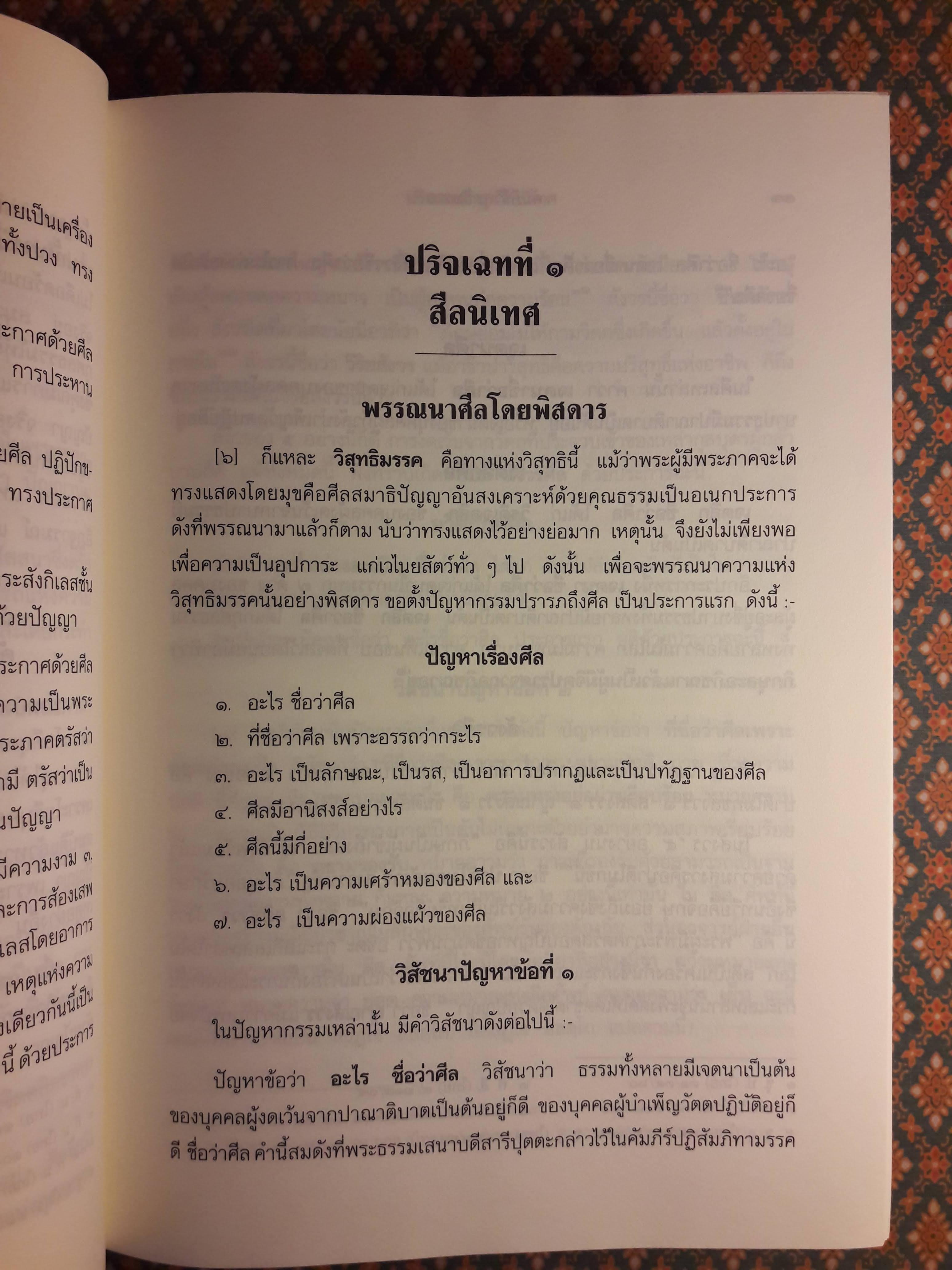 คัมภีร์วิสุทธิมรรค