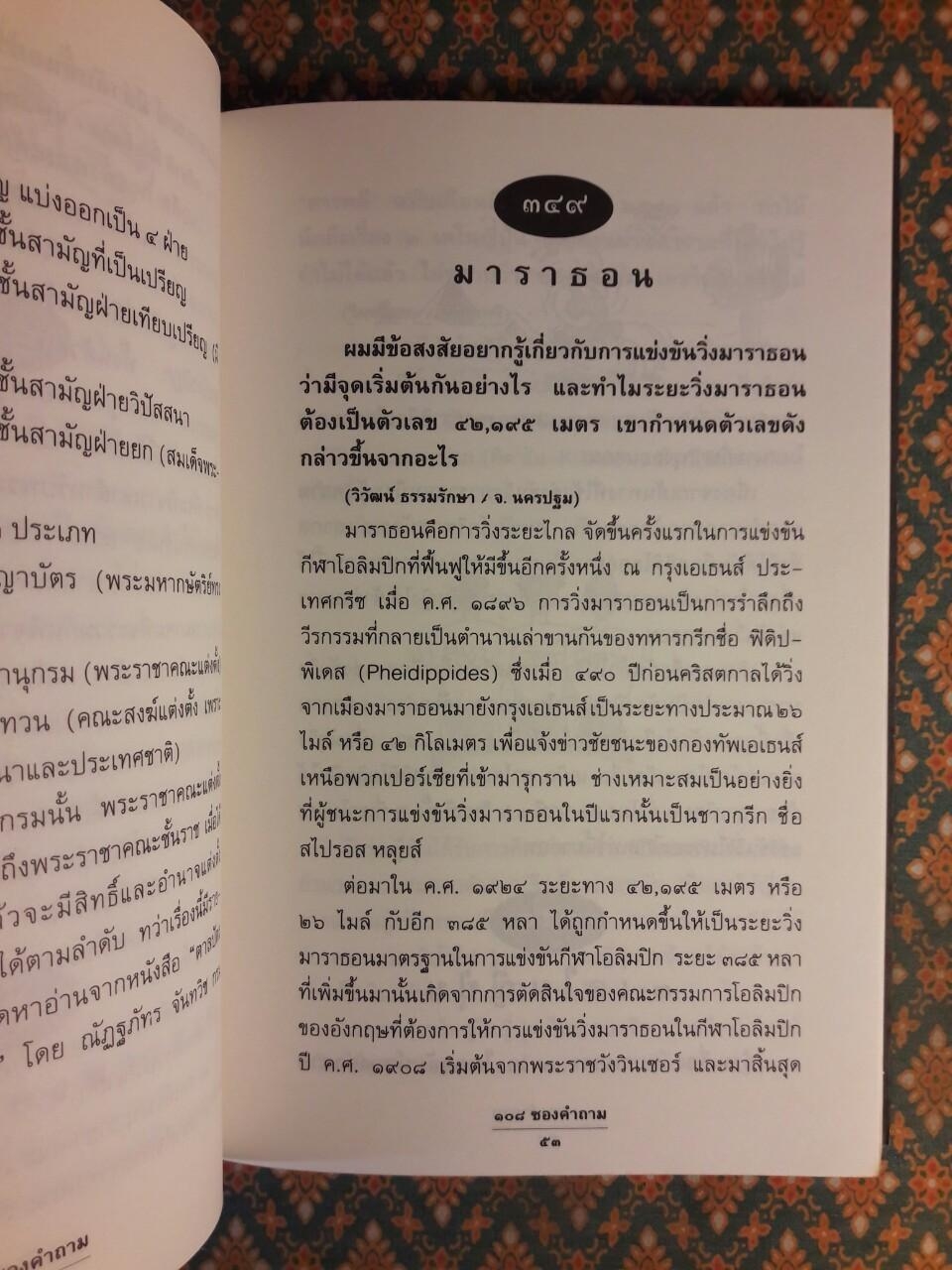 108 ซองคำถาม เล่ม 4