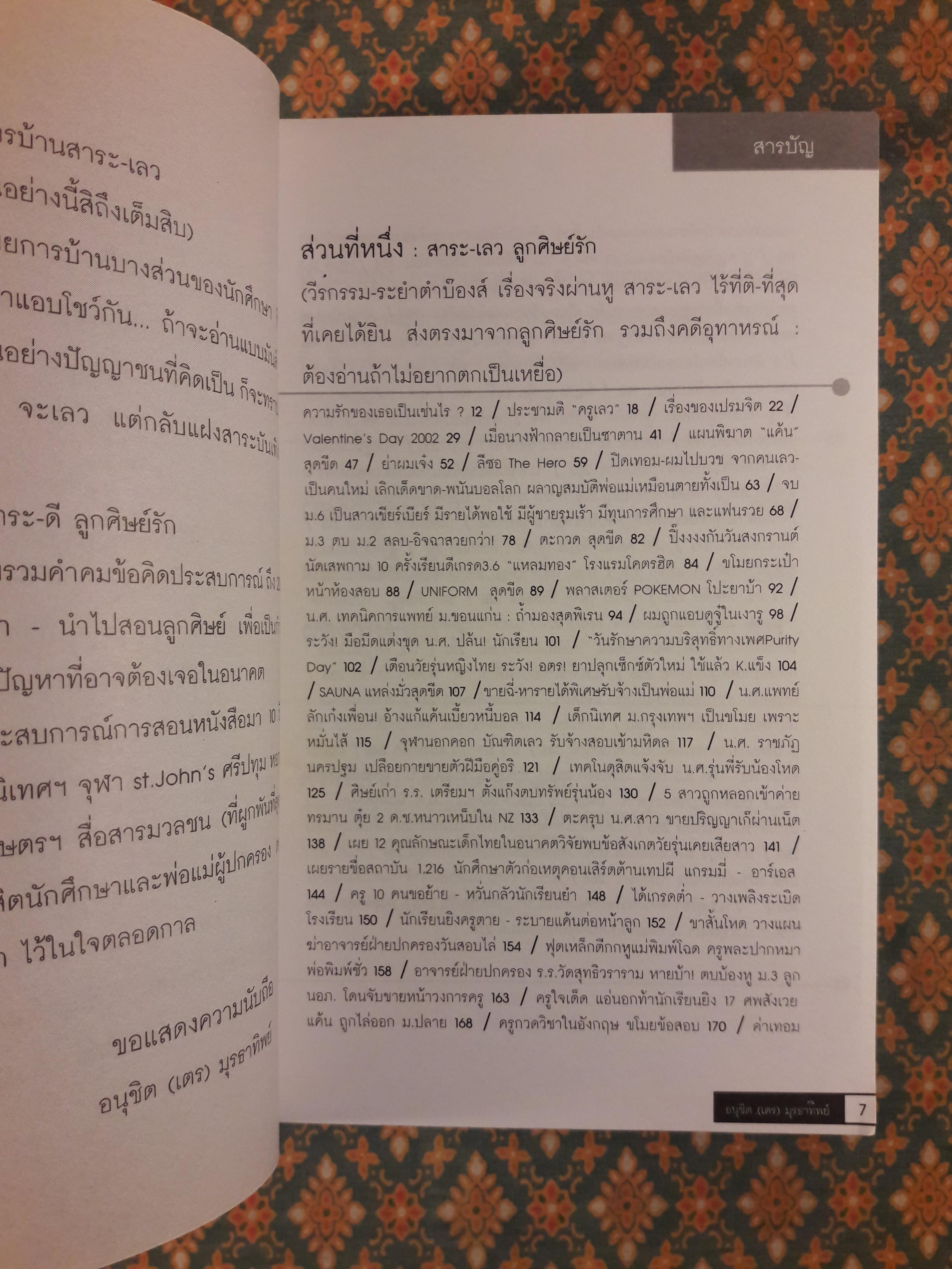 สาระดี-ลูกศิษย์รัก สาระเลว-ลูกศิษย์รัก