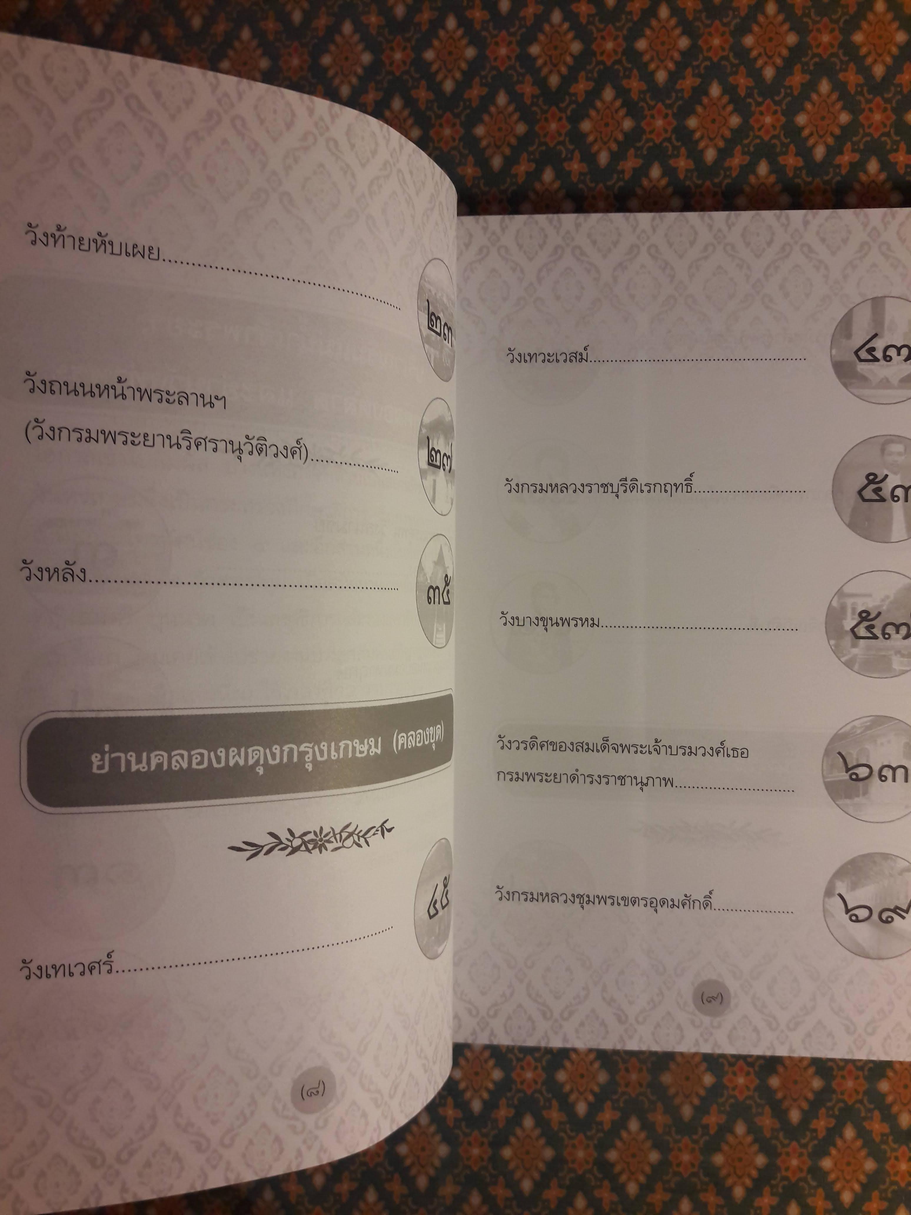 วัง มรดกกรุงรัตนโกสินทร์