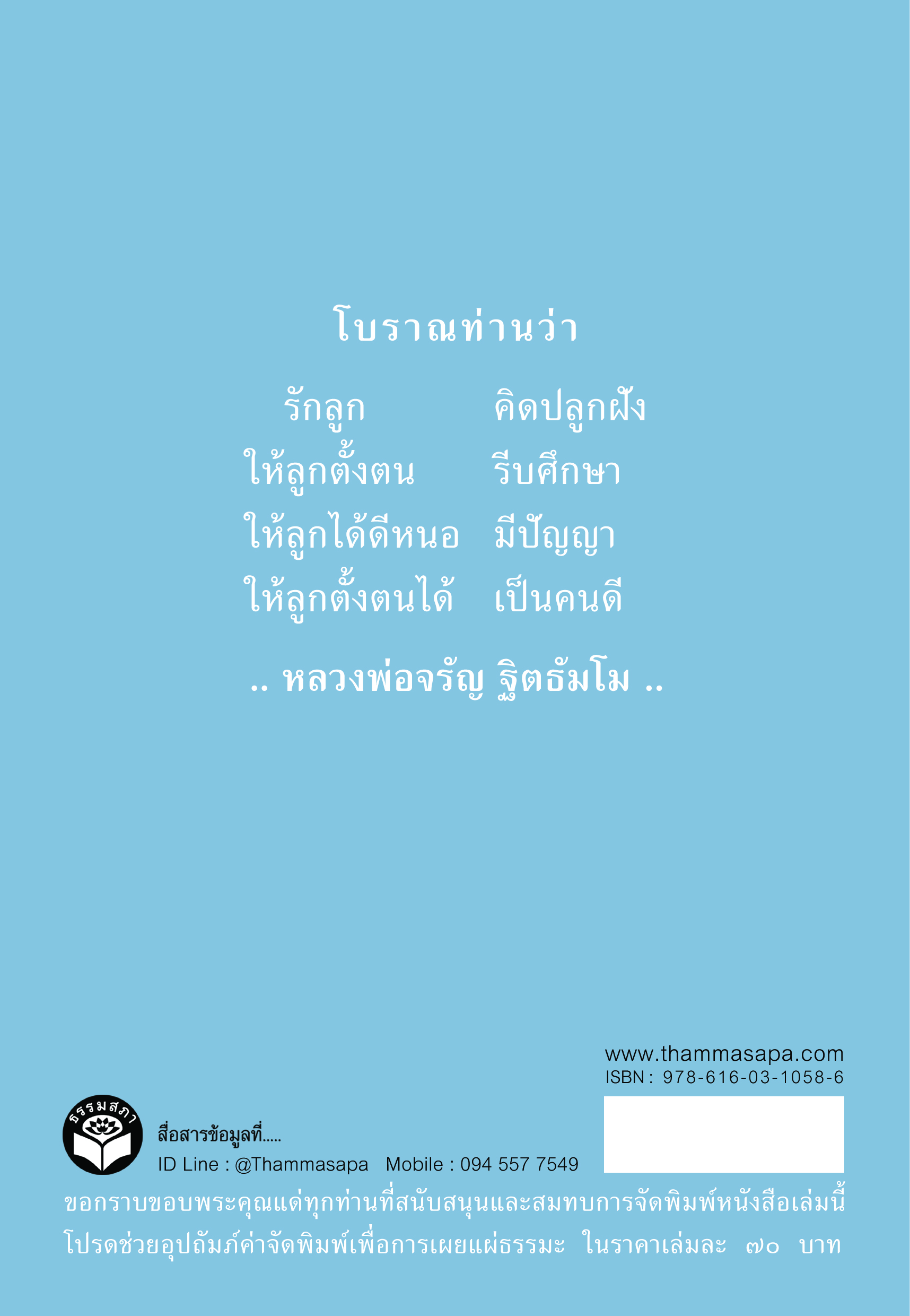 หนังสือ จิตที่เป็นบุญเป็นกุศลอย่างยิ่ง สร้างกุศลตอบแทนมารดาบิดา