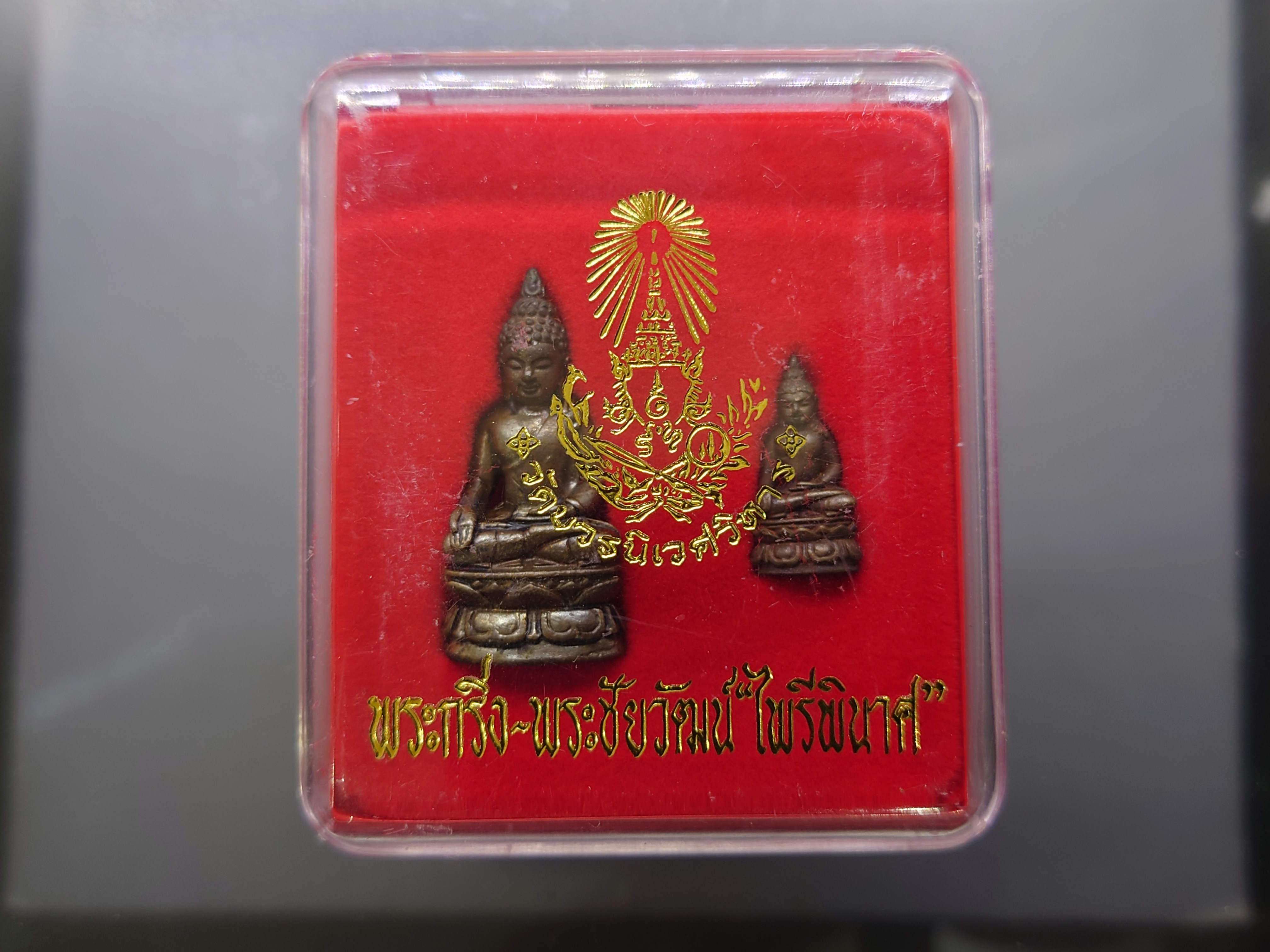พระกริ่ง พระชัยวัฒน์ ไพรีพินาศ เนื้อโลหะรมดำ รุ่นพระชันษาครบ 100 ปี ญสส (รุ่นให้เช่าบูชาที่วัด) วัดบวรนิเวศวิหาร ปี2556 พร้อมตลับเดิม