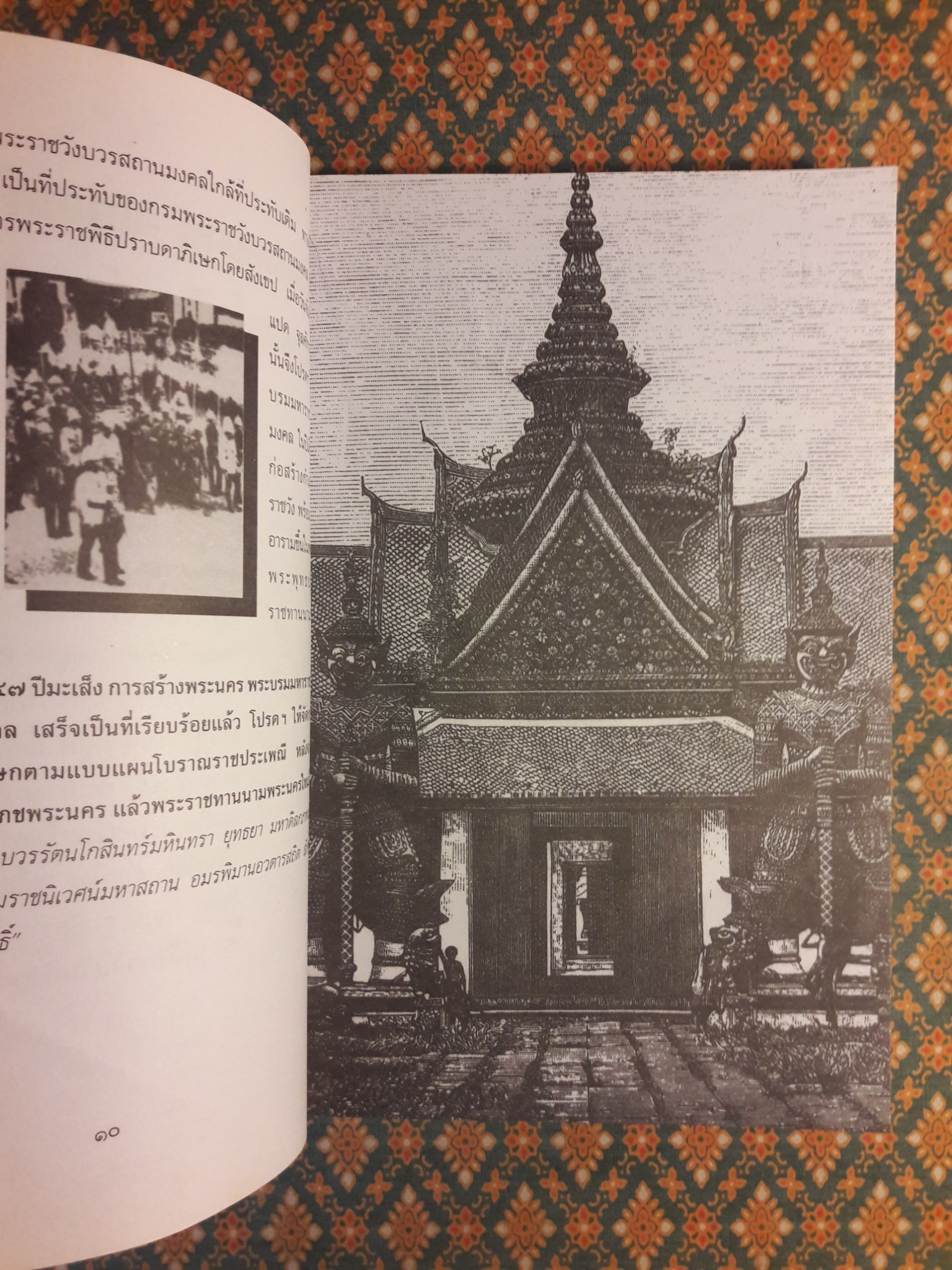 สยามฯ ในความทรงจำ