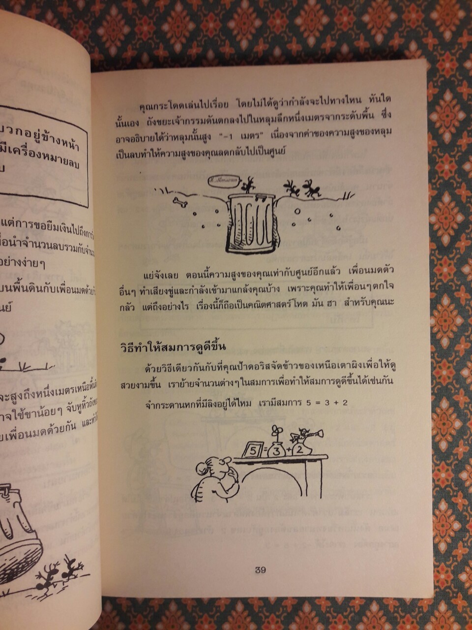 +-x÷ พิสดารเลขคณิต