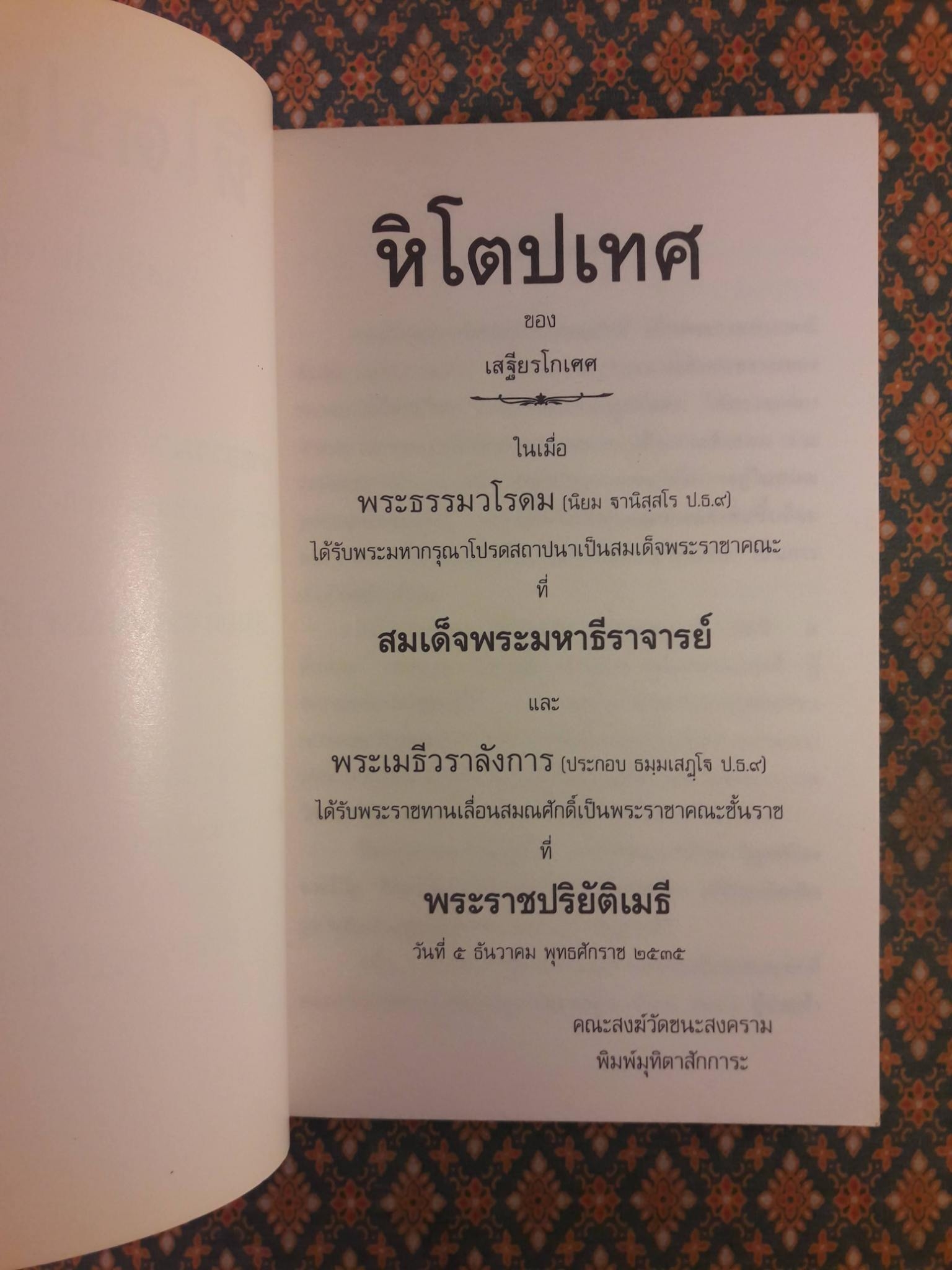 หิโตปเทศ