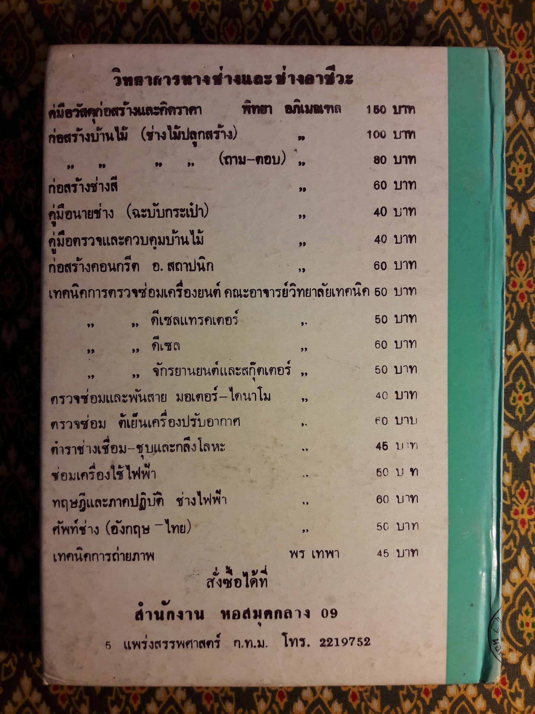 ตรวจซ่อมดีเซลแทรคเต้อร์