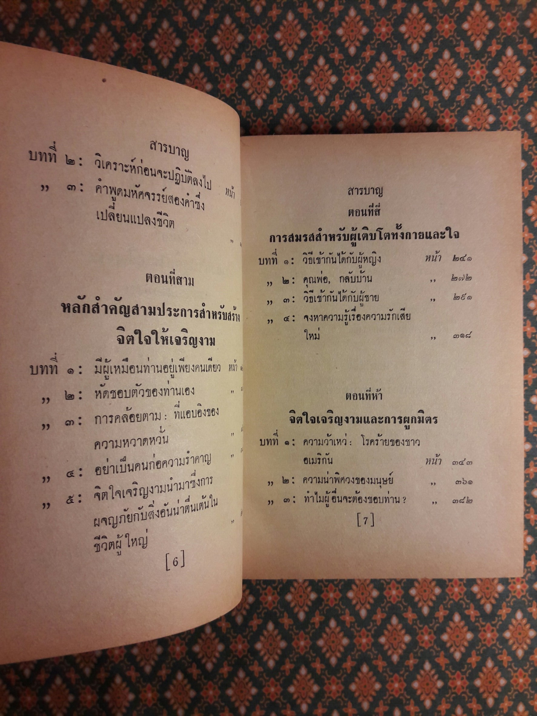 วิธีสร้างจิตใจให้เจริญงาม