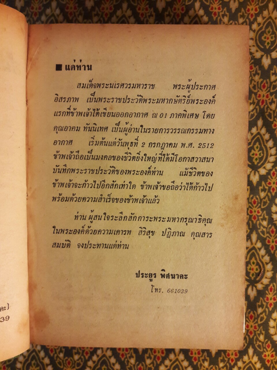 สมเด็จพระนเรศวรมหาราช