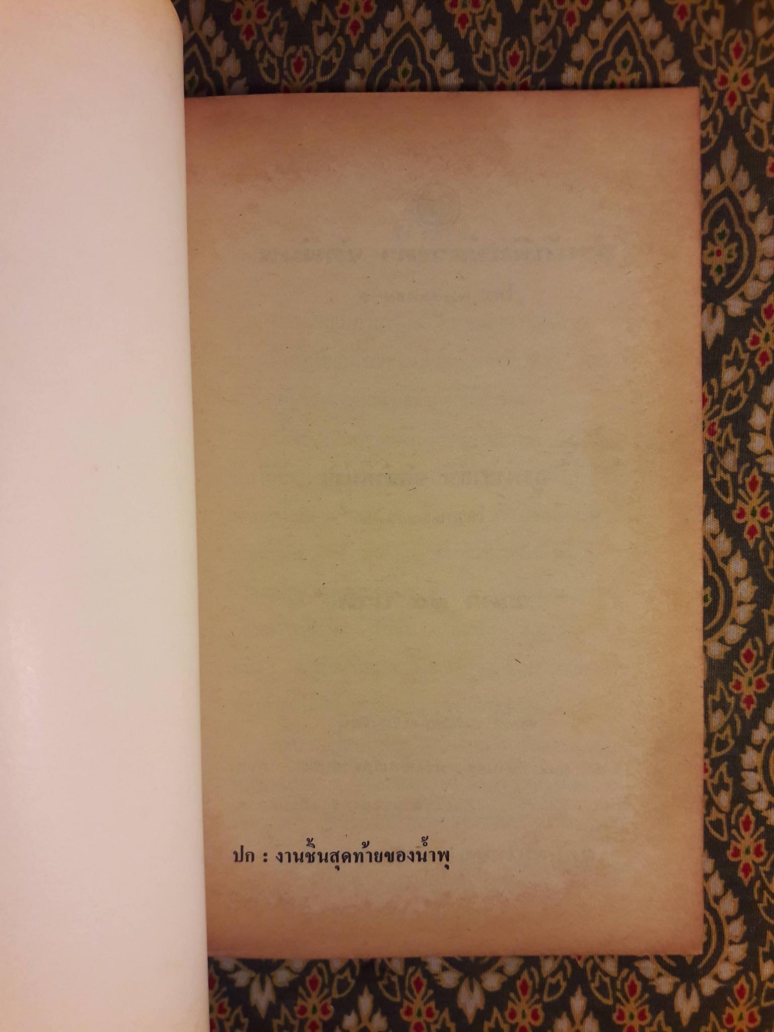 เรื่องของน้ำพุ