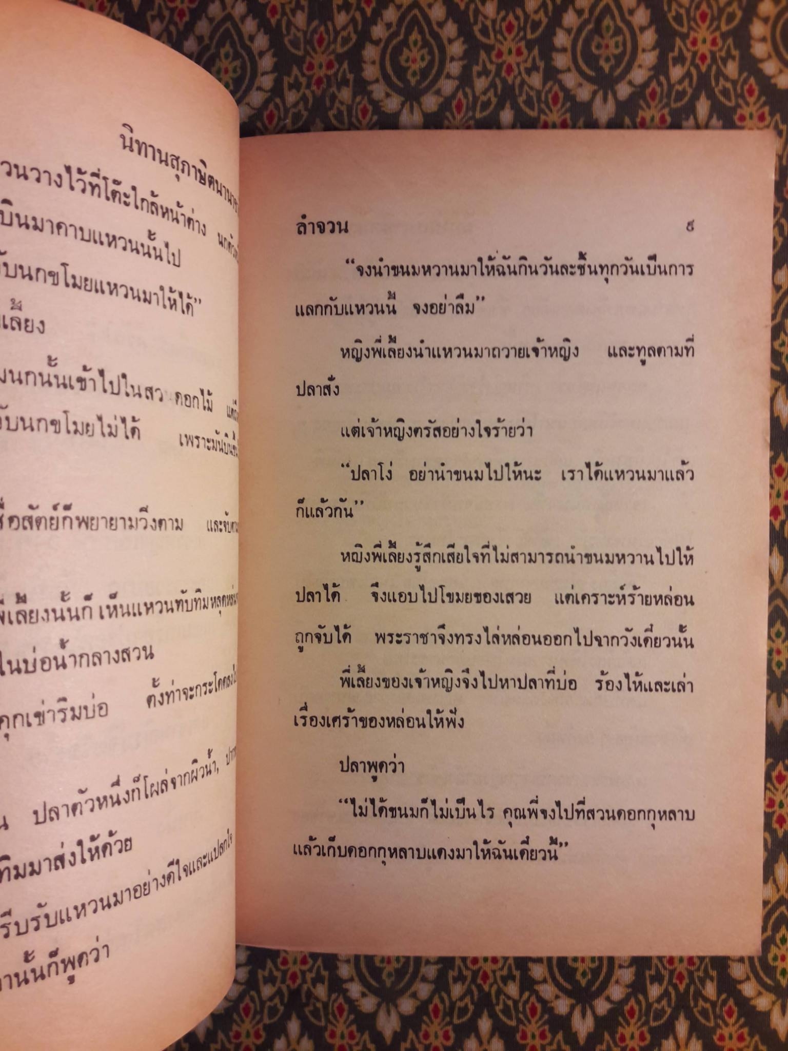 นิทานสุภาษิตนานาชาติ