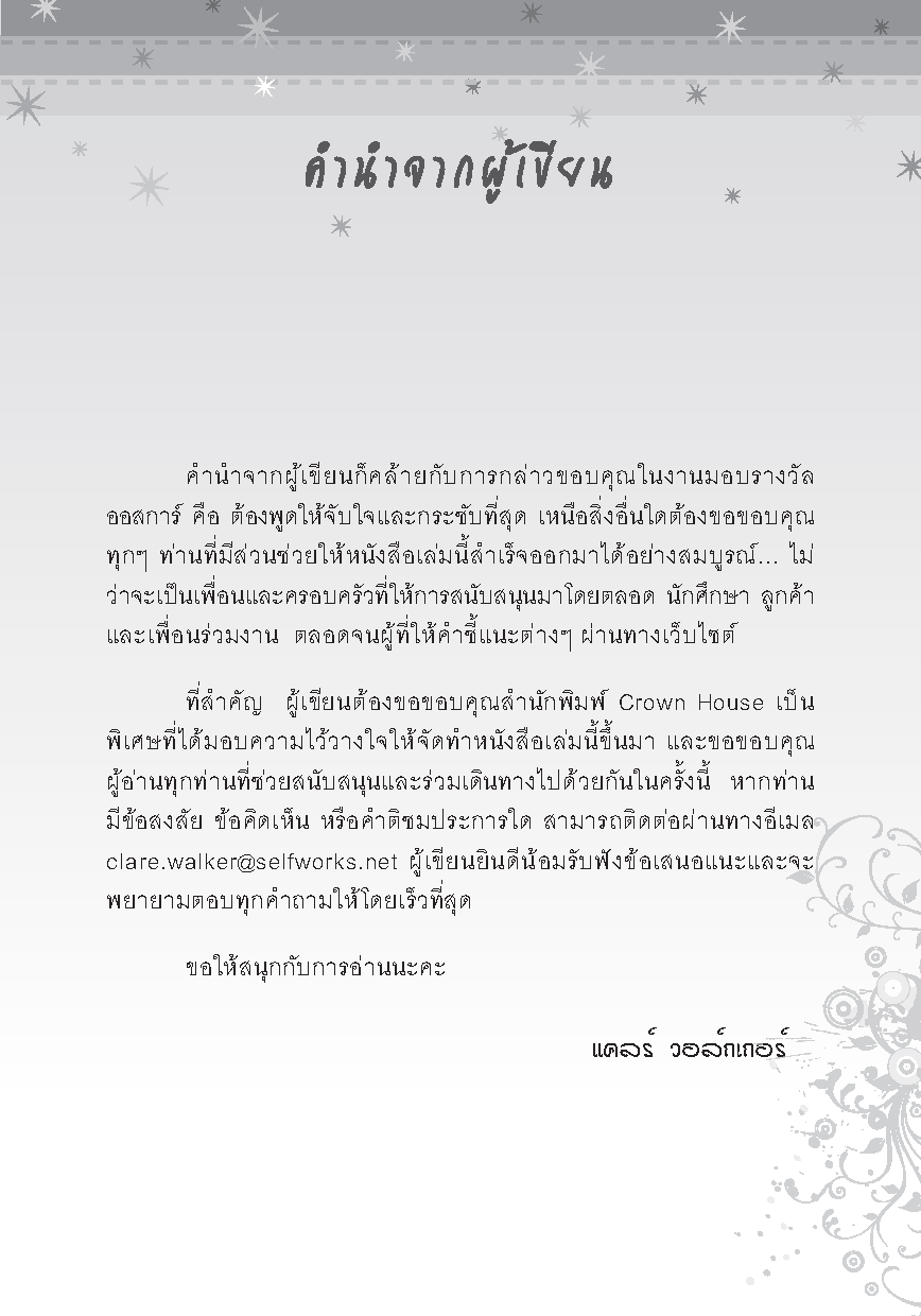 Expernet หนังสือ ดาวเด่น คุณเป็นได้ [*** มีตำหนิ *** ] : Be The Life & Soul of the Party