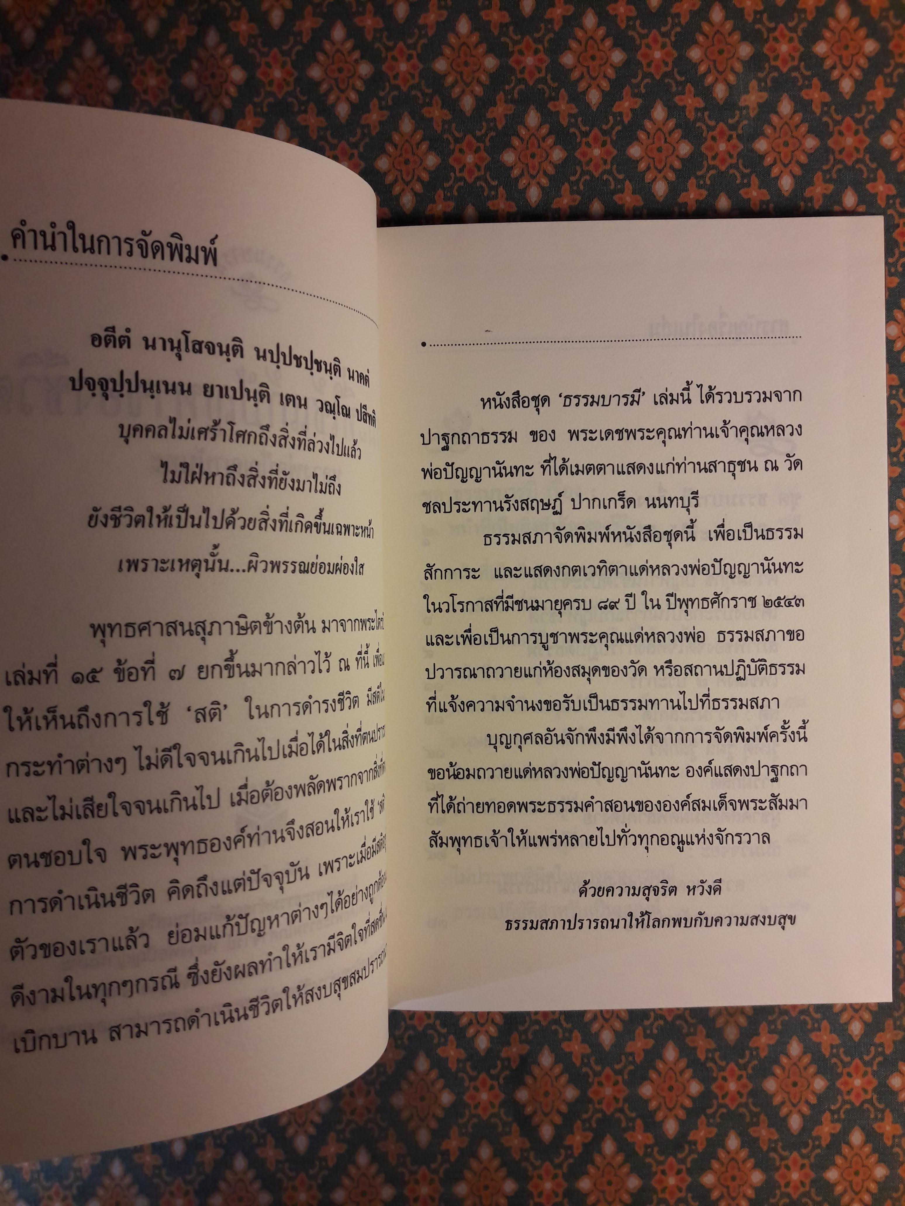 ธรรมะที่ใช้แก้ปัญหาของชีวิต