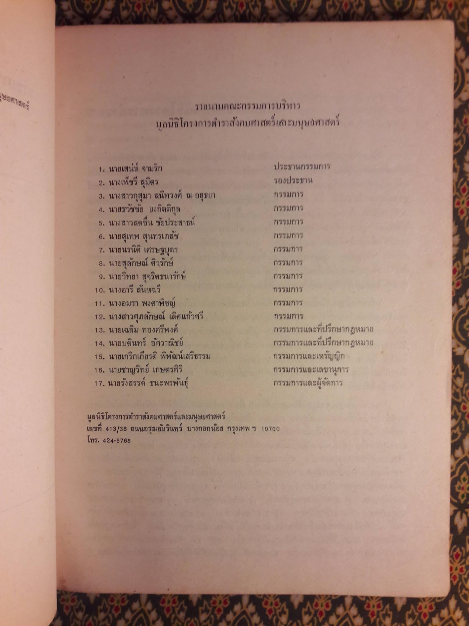 วรรณกรรมละครของ แบร์ทอลท์ เบรคชท์ : การศึกษาเชิงวิจารณ์