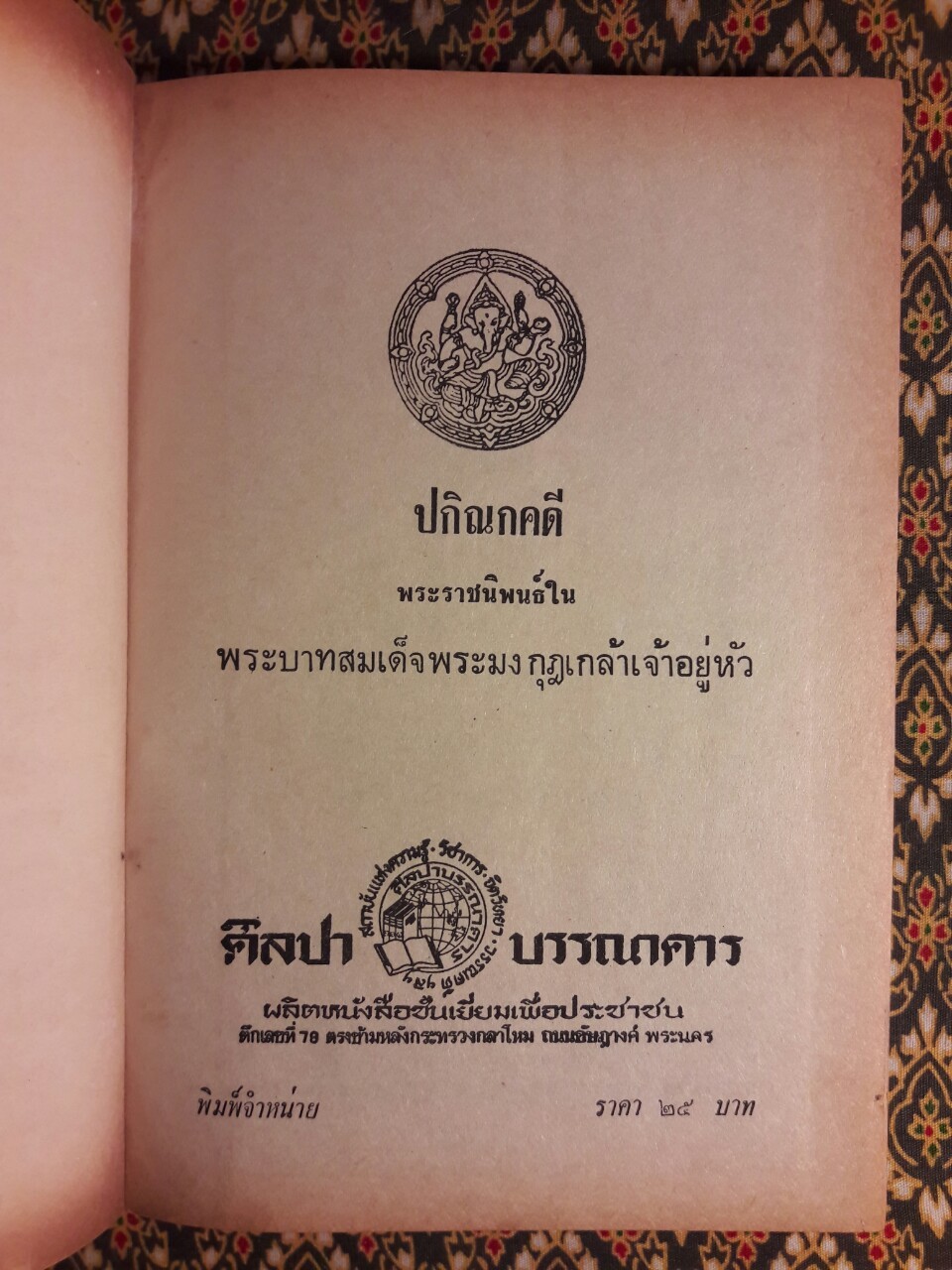 ปกิณกคดี