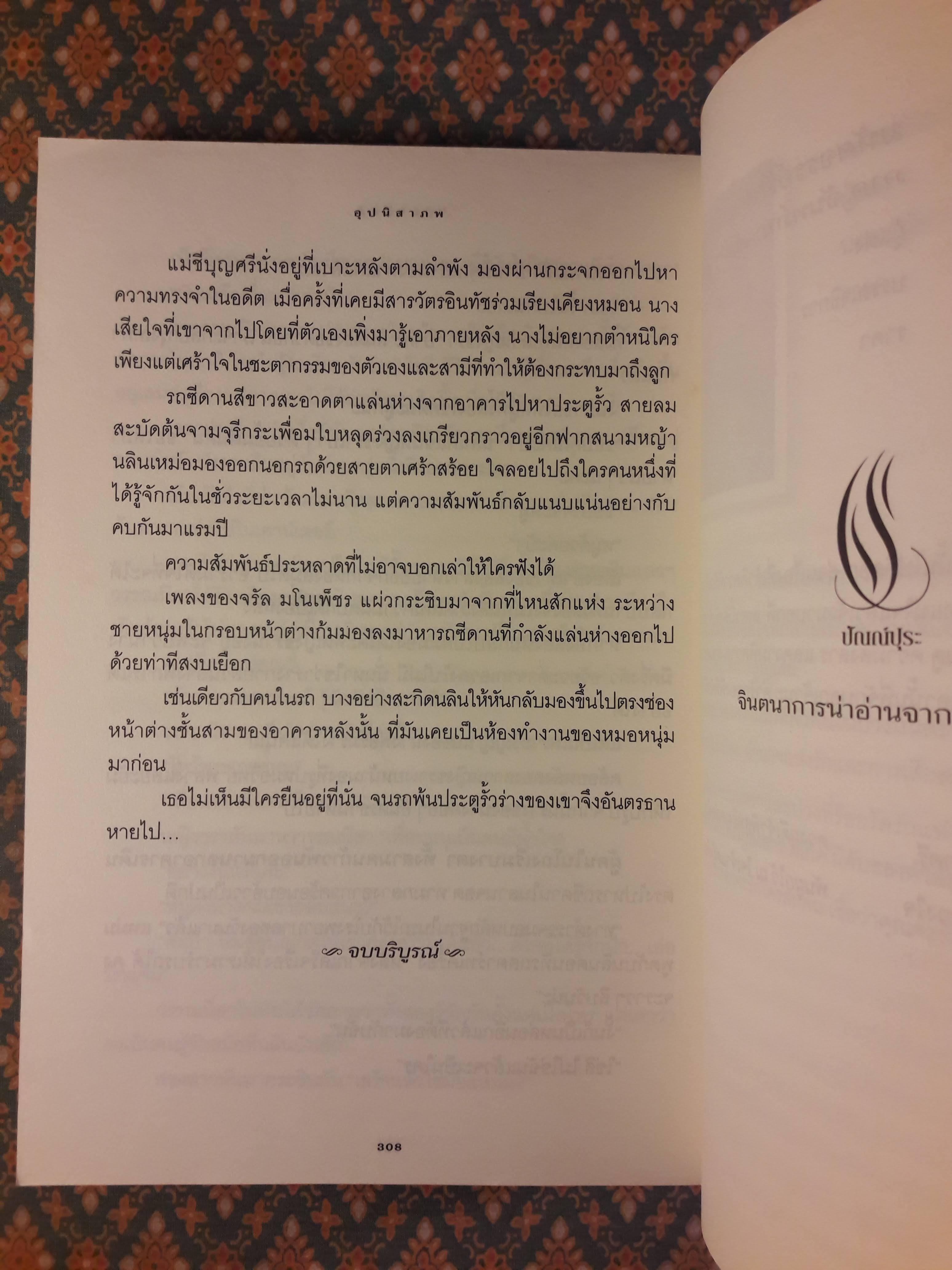 อุปนิสาภพ