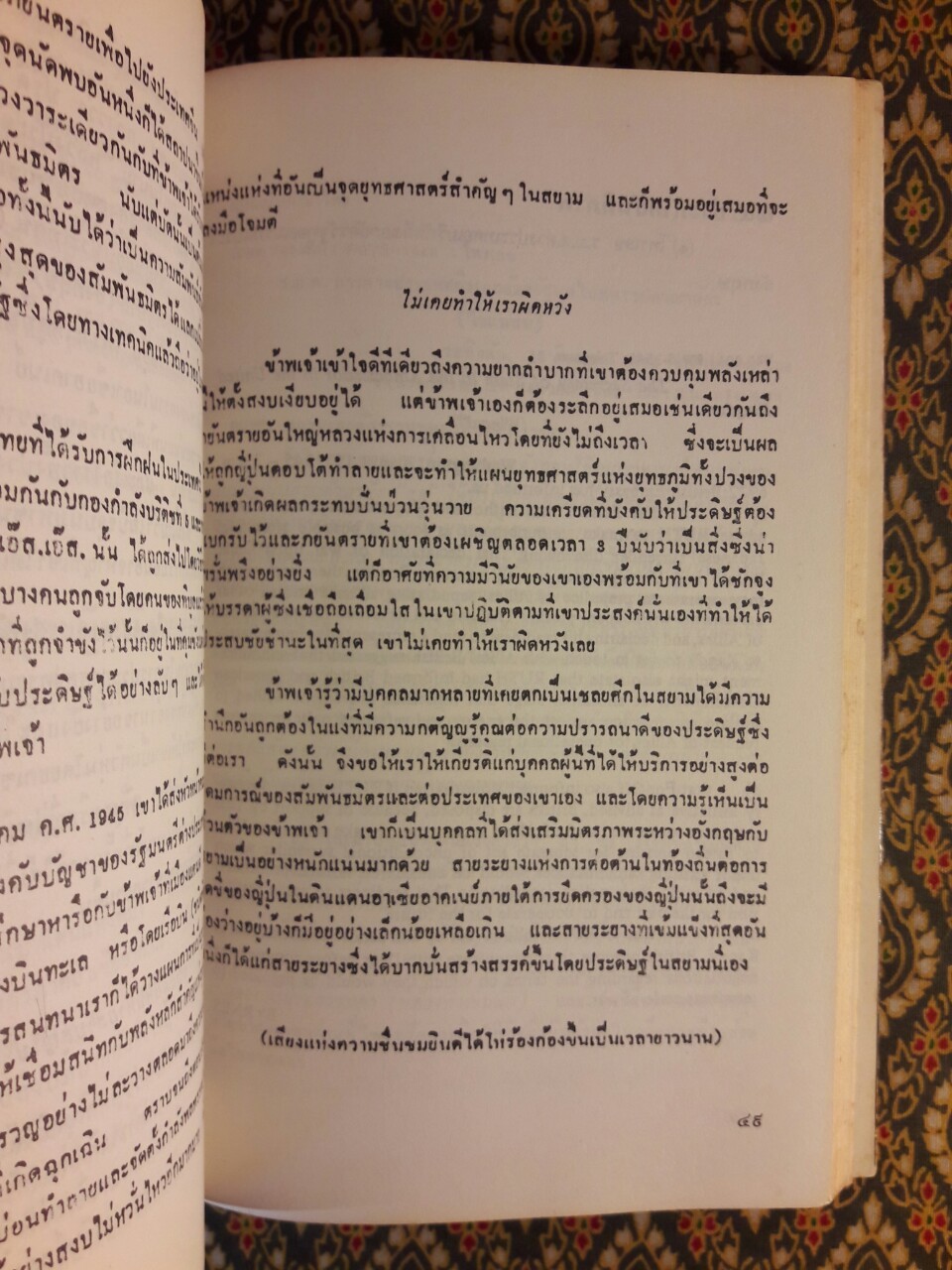 ชีวประวัติย่อของนายปรีดี พนมยงค์