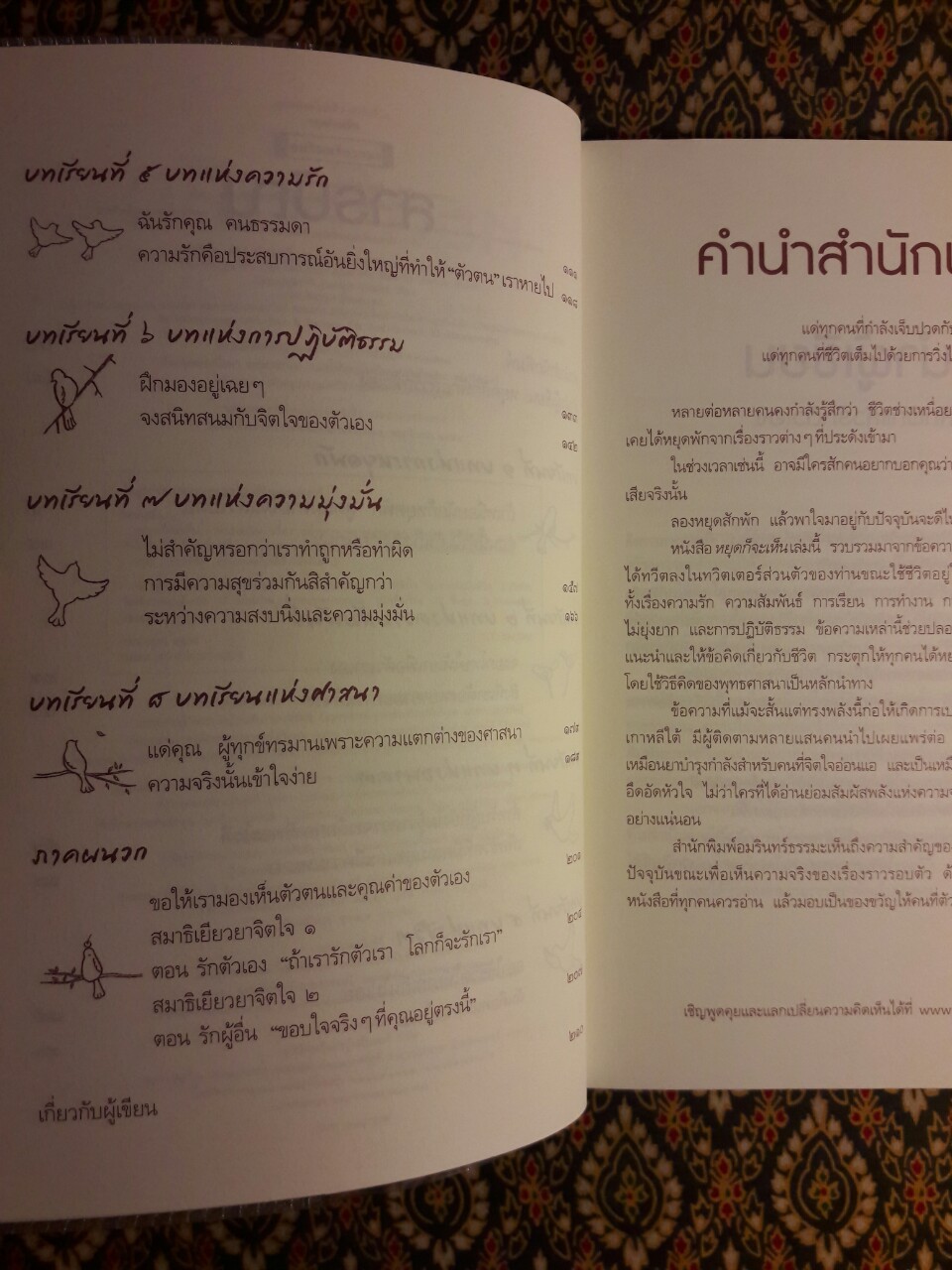 หยุดก็จะเห็น