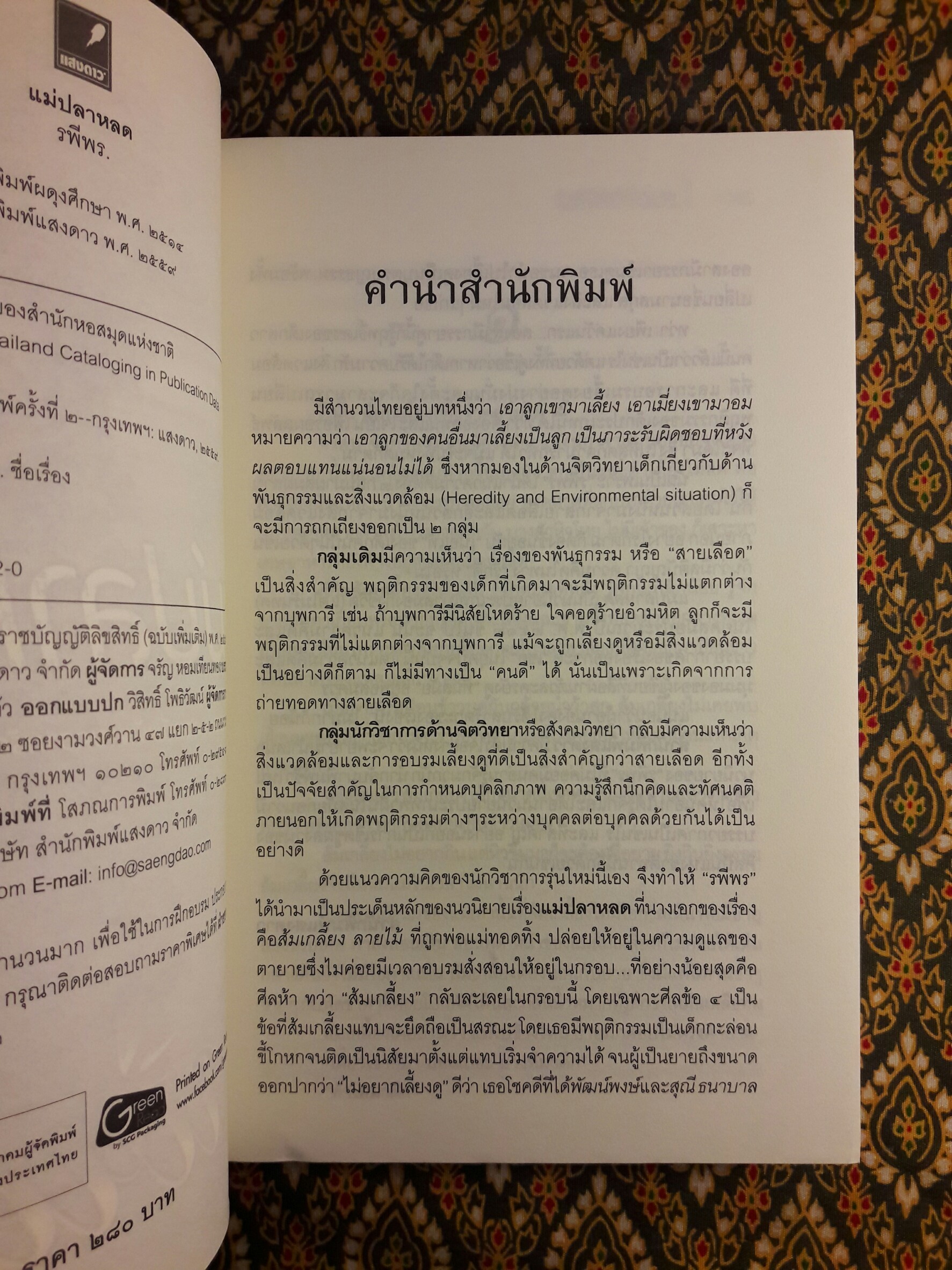 แม่ปลาหลด