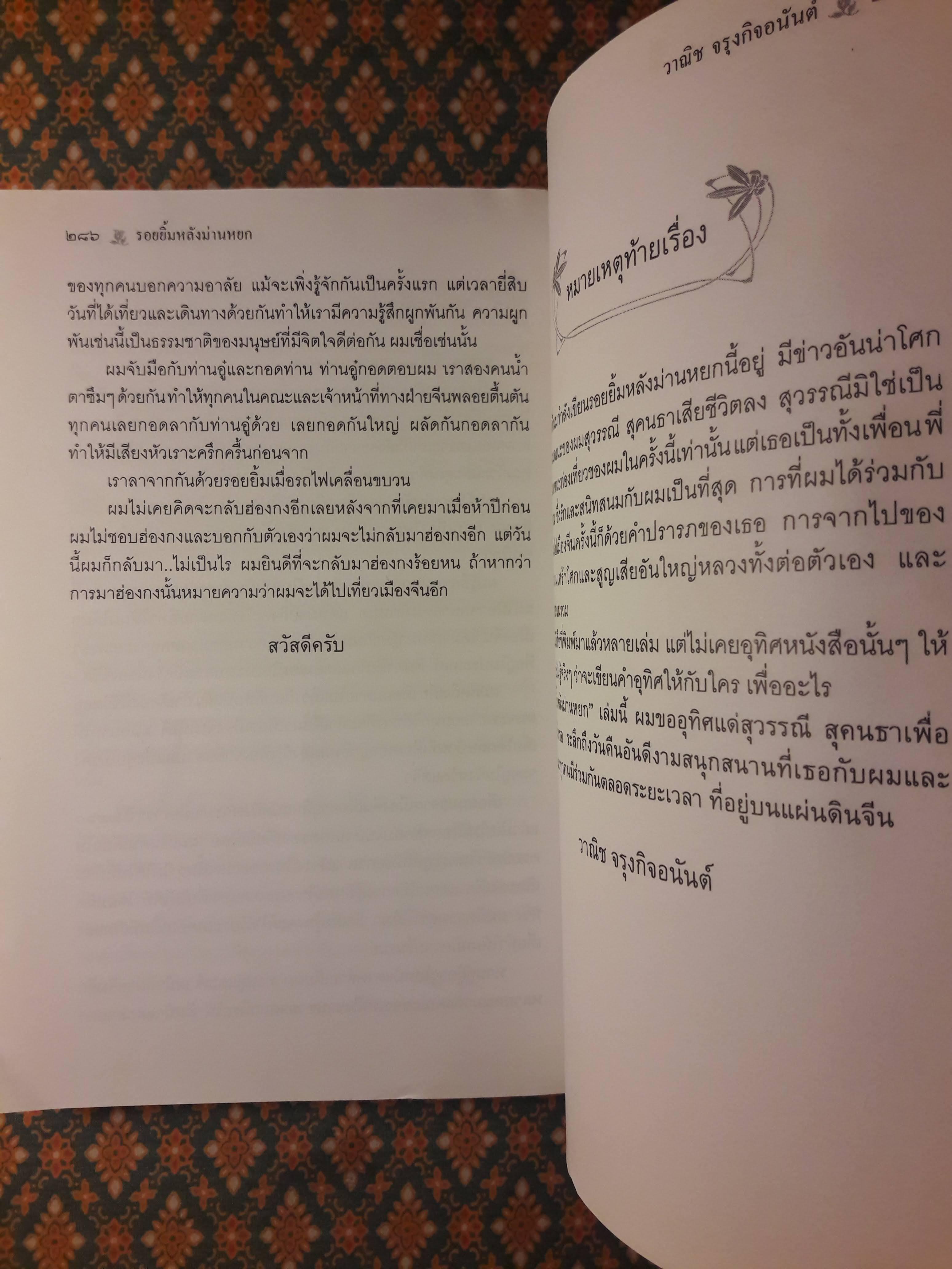 รอยยิ้มหลังม่านหยก