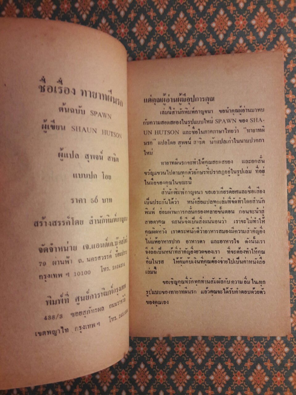 ทายาทผีนรก Spawn