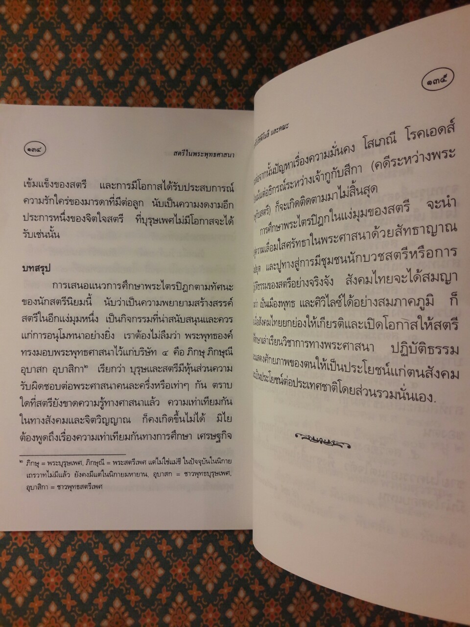 สตรีในพระพุทธศาสนา Women Status in Buddhism