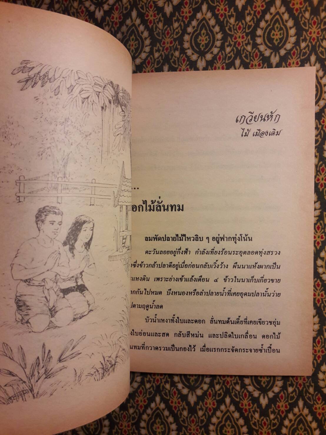 เกวียนหัก